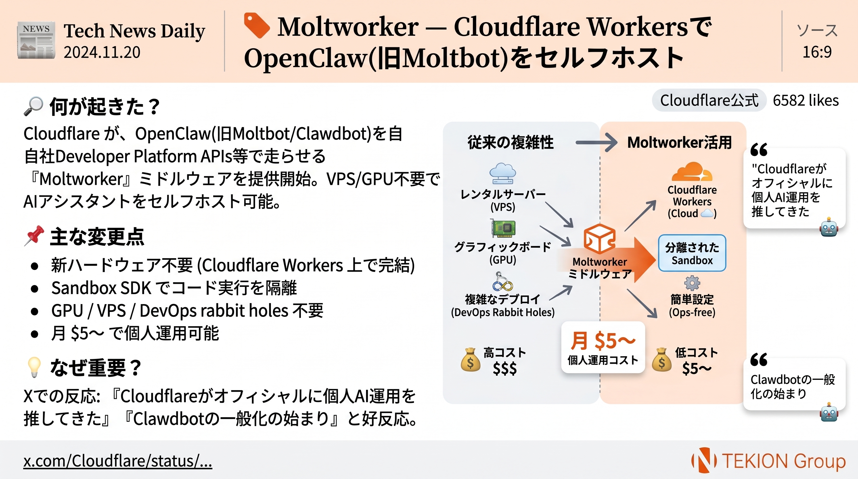 Moltworker — Cloudflare WorkersでOpenClaw(旧Moltbot)をセルフホスト