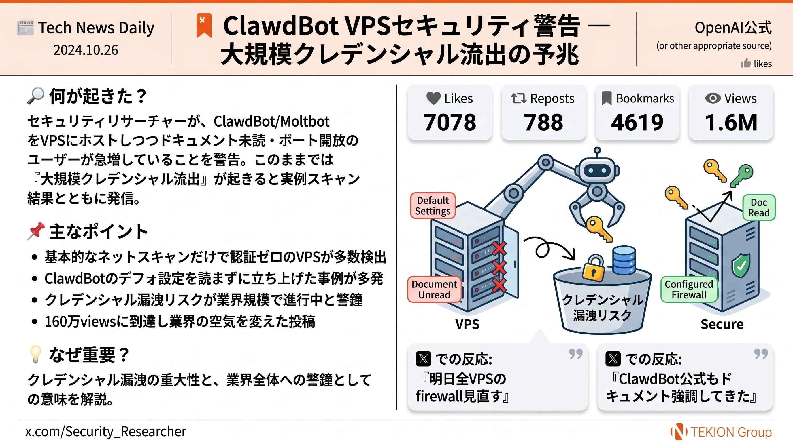 ClawdBot VPSセキュリティ警告 — 大規模クレデンシャル流出の予兆