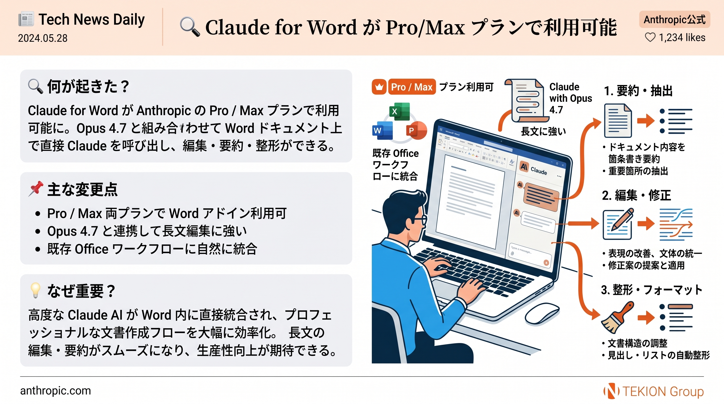 Claude for Word が Pro/Max プランで利用可能