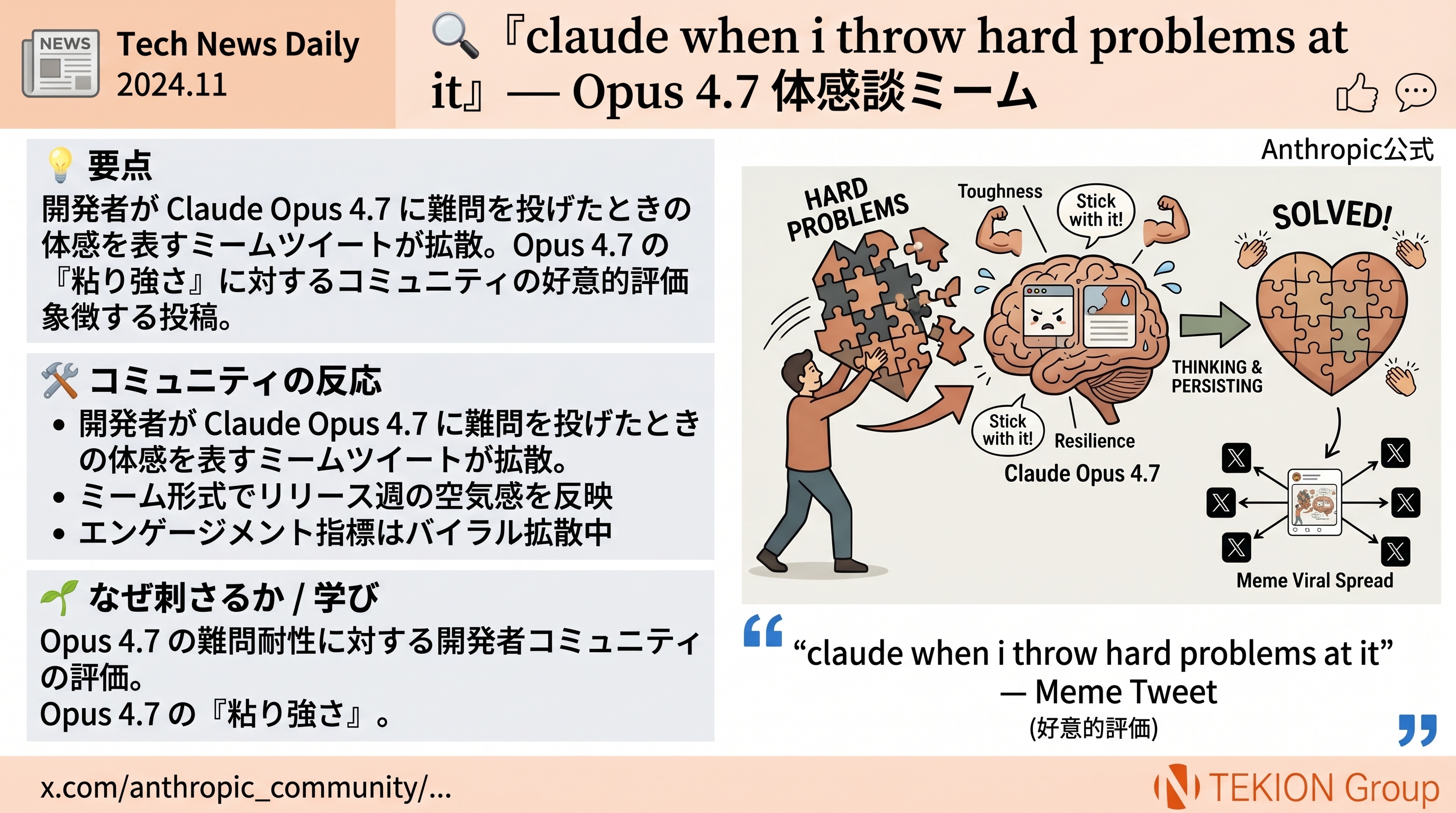 『claude when i throw hard problems at it』— Opus 4.7 体感談ミーム