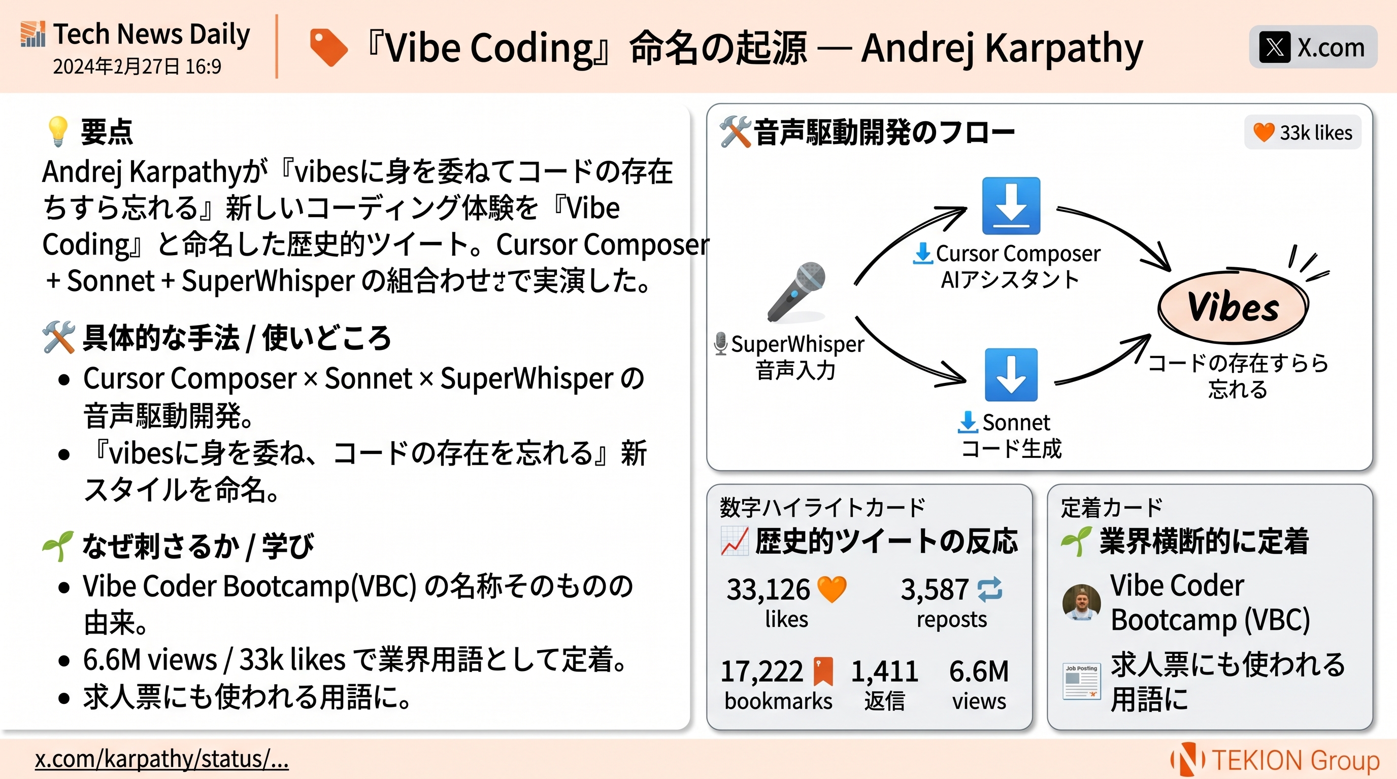 『Vibe Coding』命名の起源 — Andrej Karpathy
