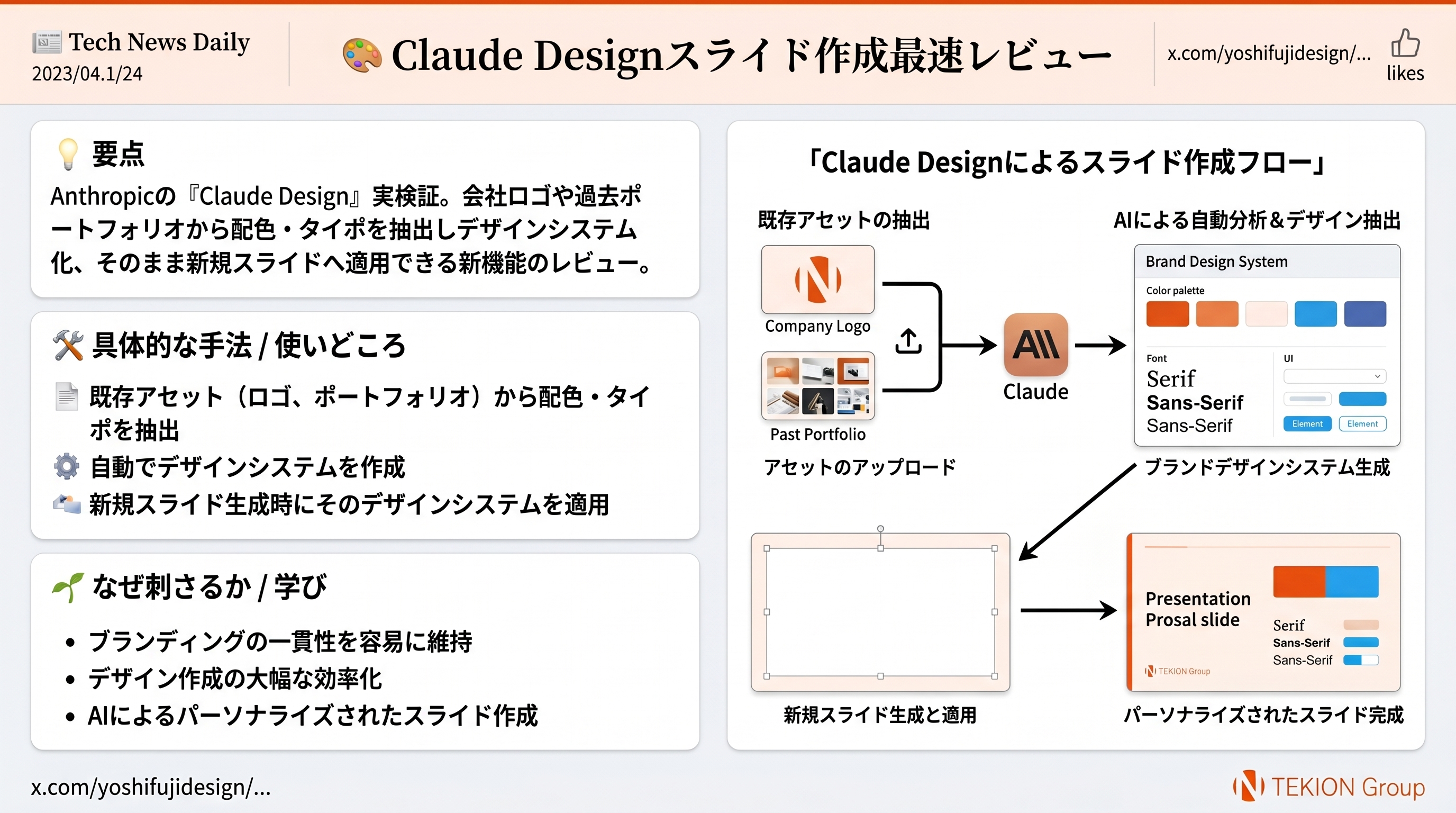 Claude Designスライド作成最速レビュー — デザインシステム自動抽出