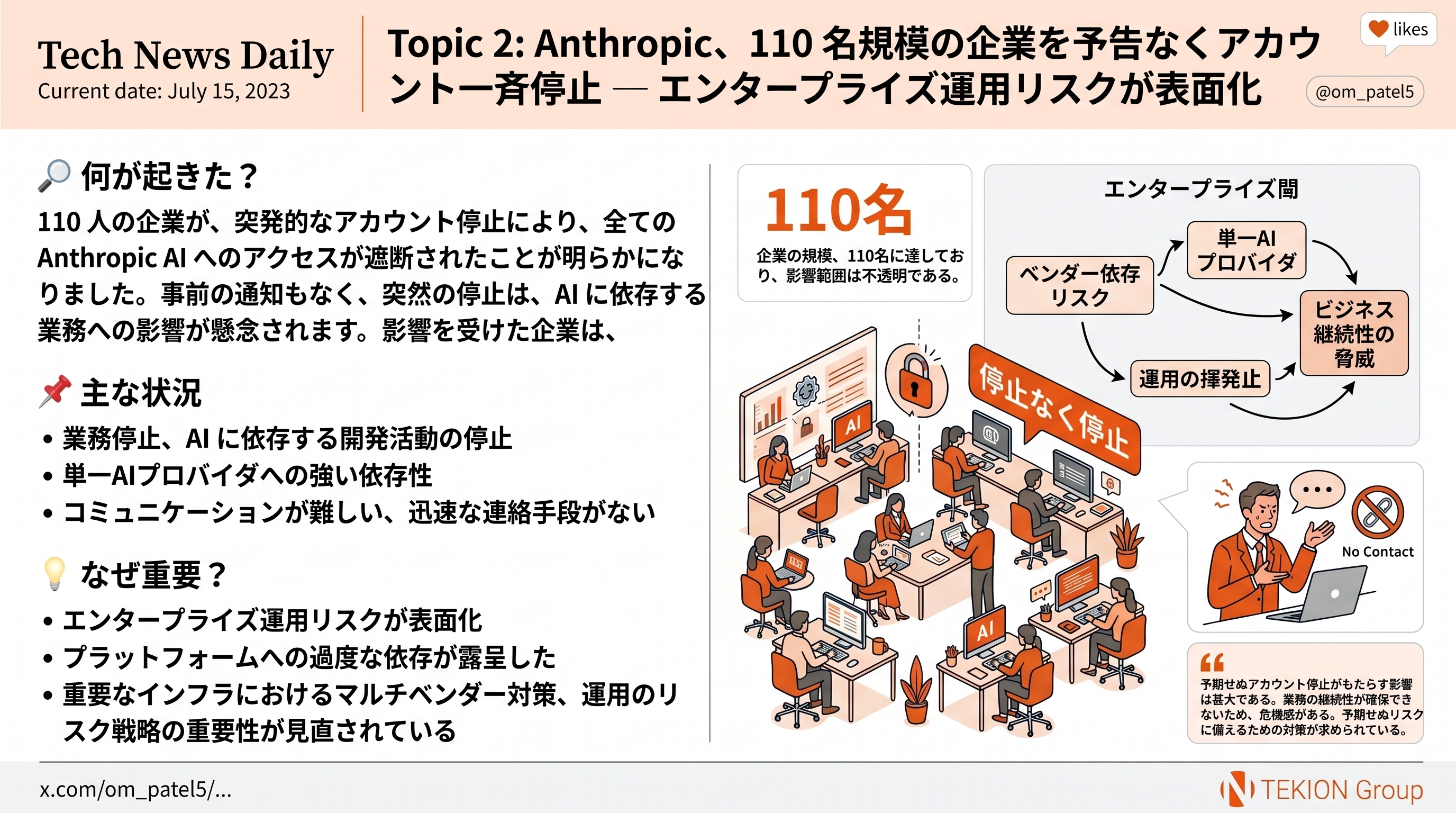 Anthropic が 110 名規模の企業を予告なくアカウント一斉停止