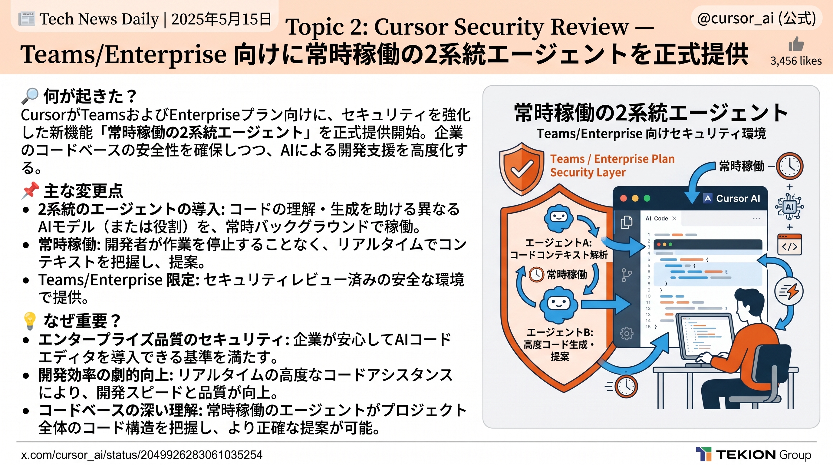Cursor Security Review — Teams/Enterprise 向けに常時稼働の2系統エージェントが GA