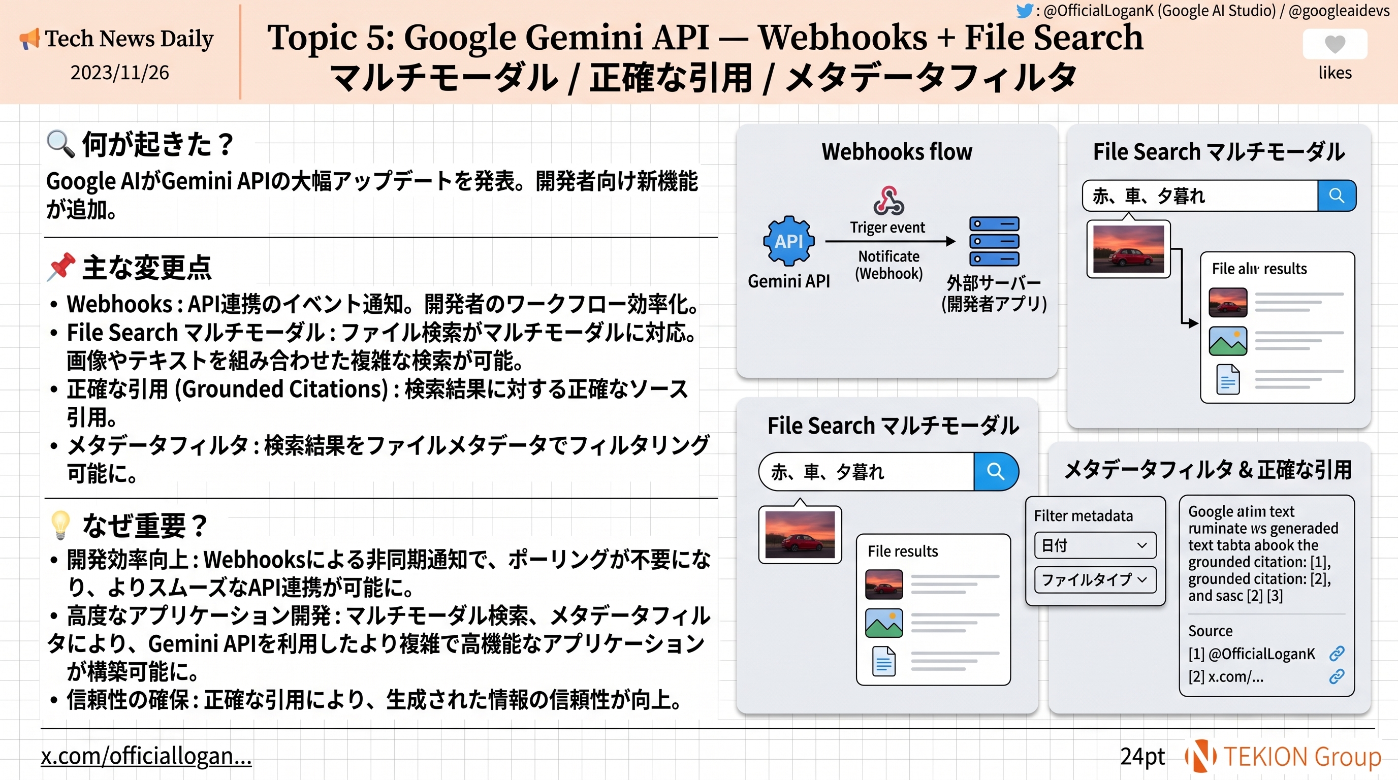 Google Gemini API — Webhooks 追加 + File Search マルチモーダル / 正確な引用 / メタデータフィルタ