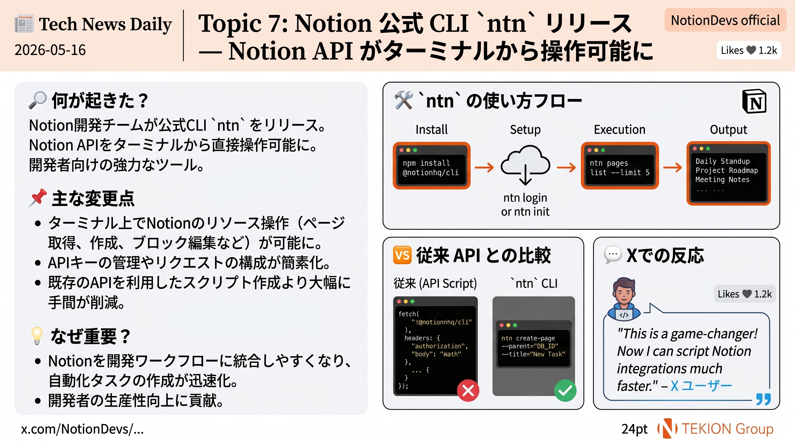 Notion 公式 CLI `ntn` リリース — Notion API がターミナルから操作可能に、AI エージェント前提設計