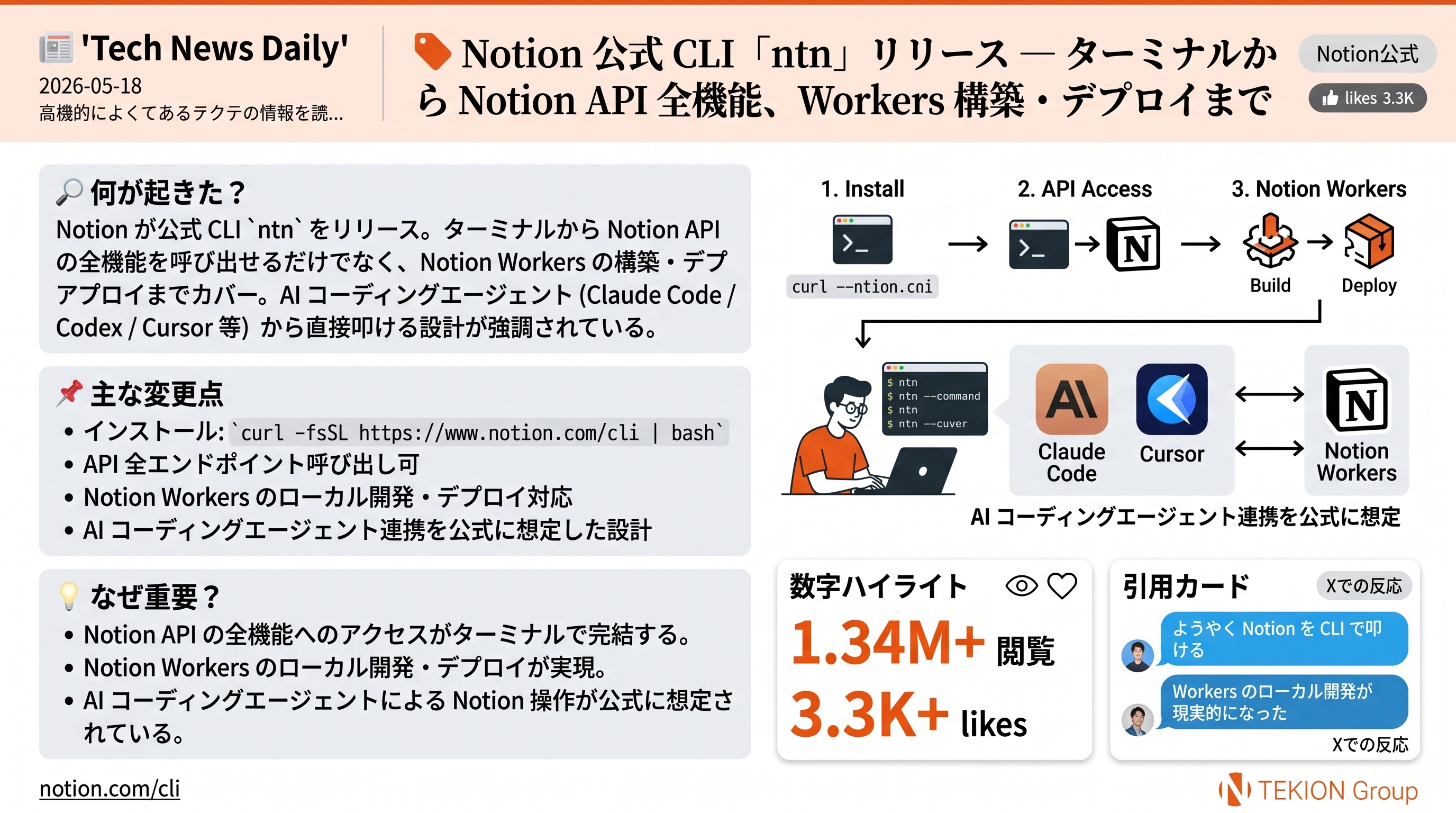 Notion 公式 CLI 「ntn」 リリース — ターミナルから Notion API 全機能、Workers 構築・デプロイまで