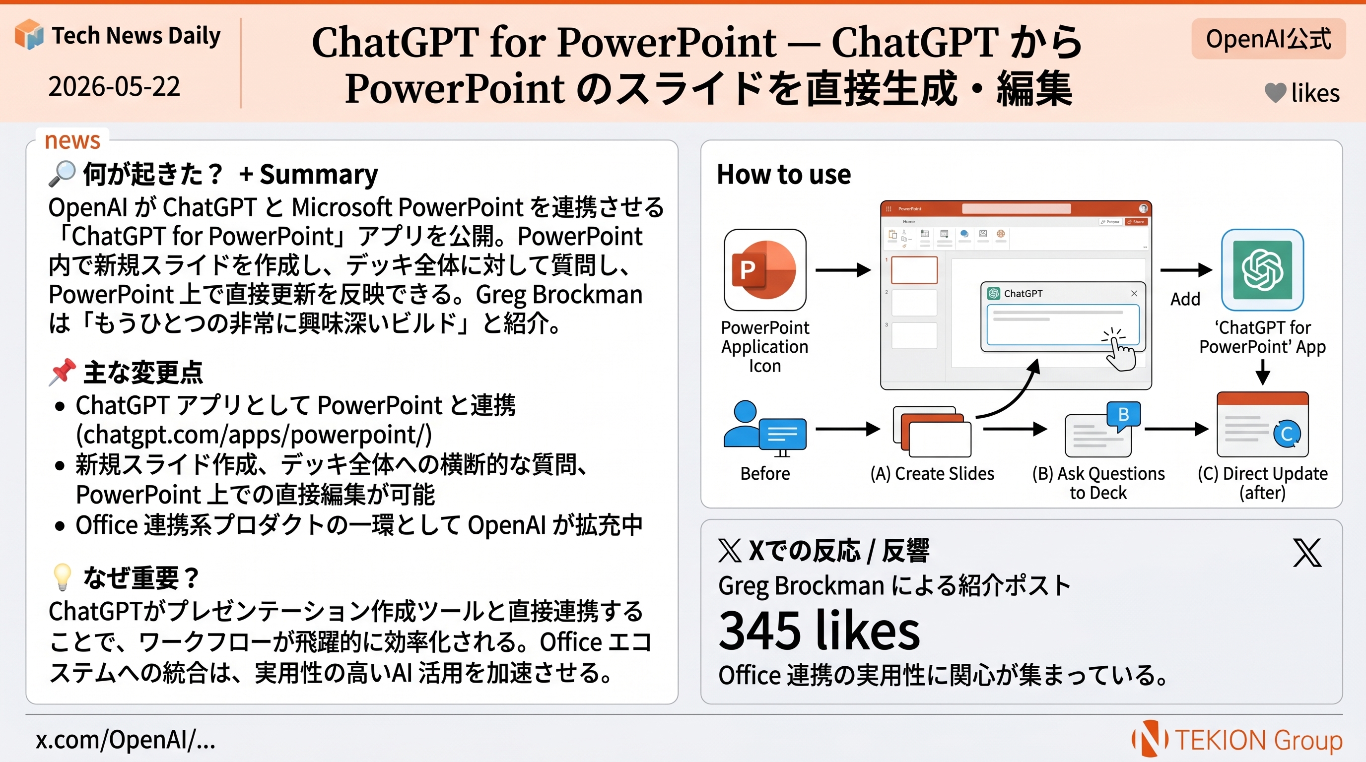 ChatGPT for PowerPoint — ChatGPT から PowerPoint のスライドを直接生成・編集