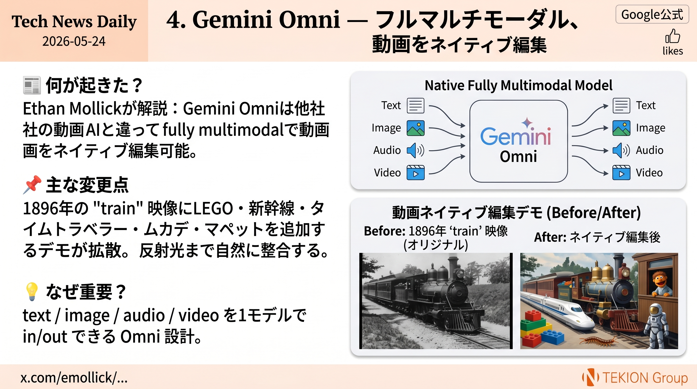 Gemini Omni — フルマルチモーダルでネイティブ動画編集