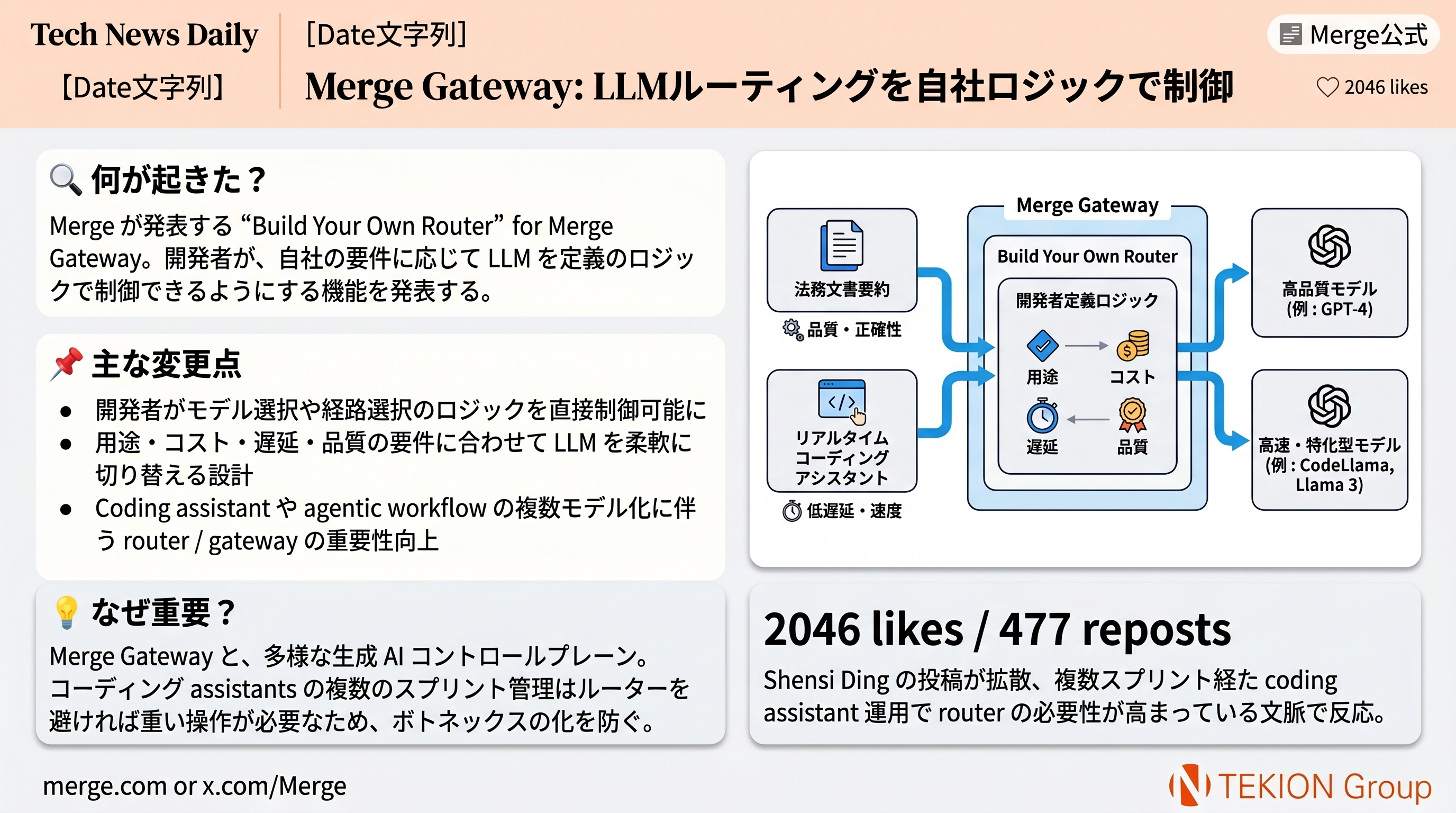 Merge Gateway: LLMルーティングを自社ロジックで制御