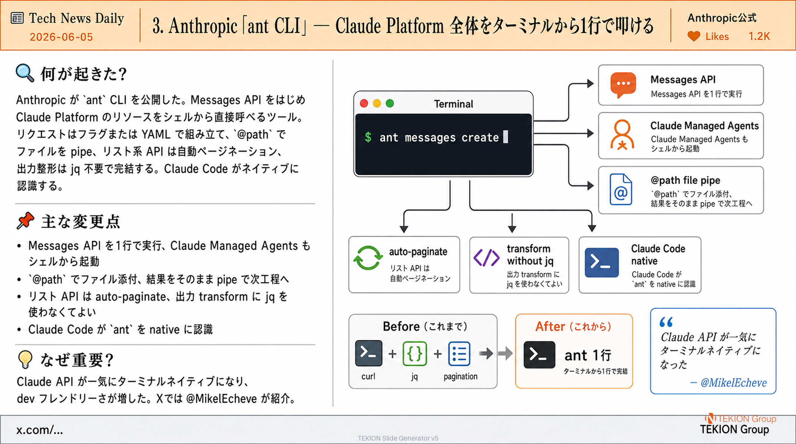 Anthropic「ant CLI」— Claude Platform 全体をターミナルから1行で叩ける