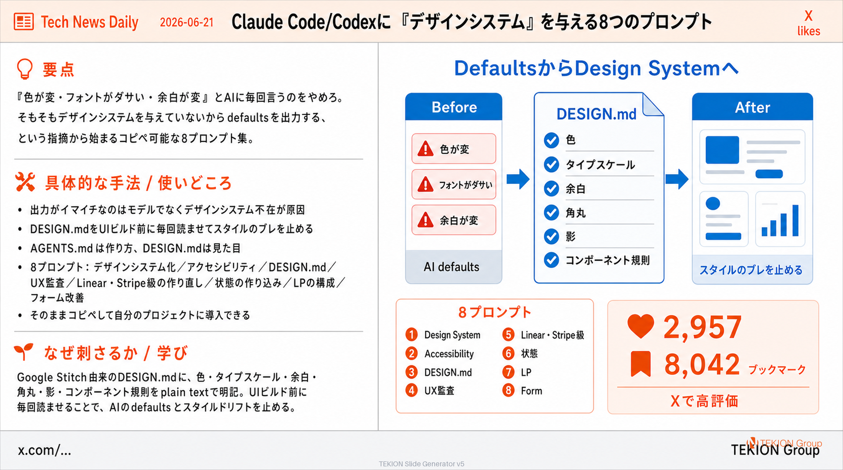 Claude Code/Codexに『デザインシステム』を与える8つのプロンプト