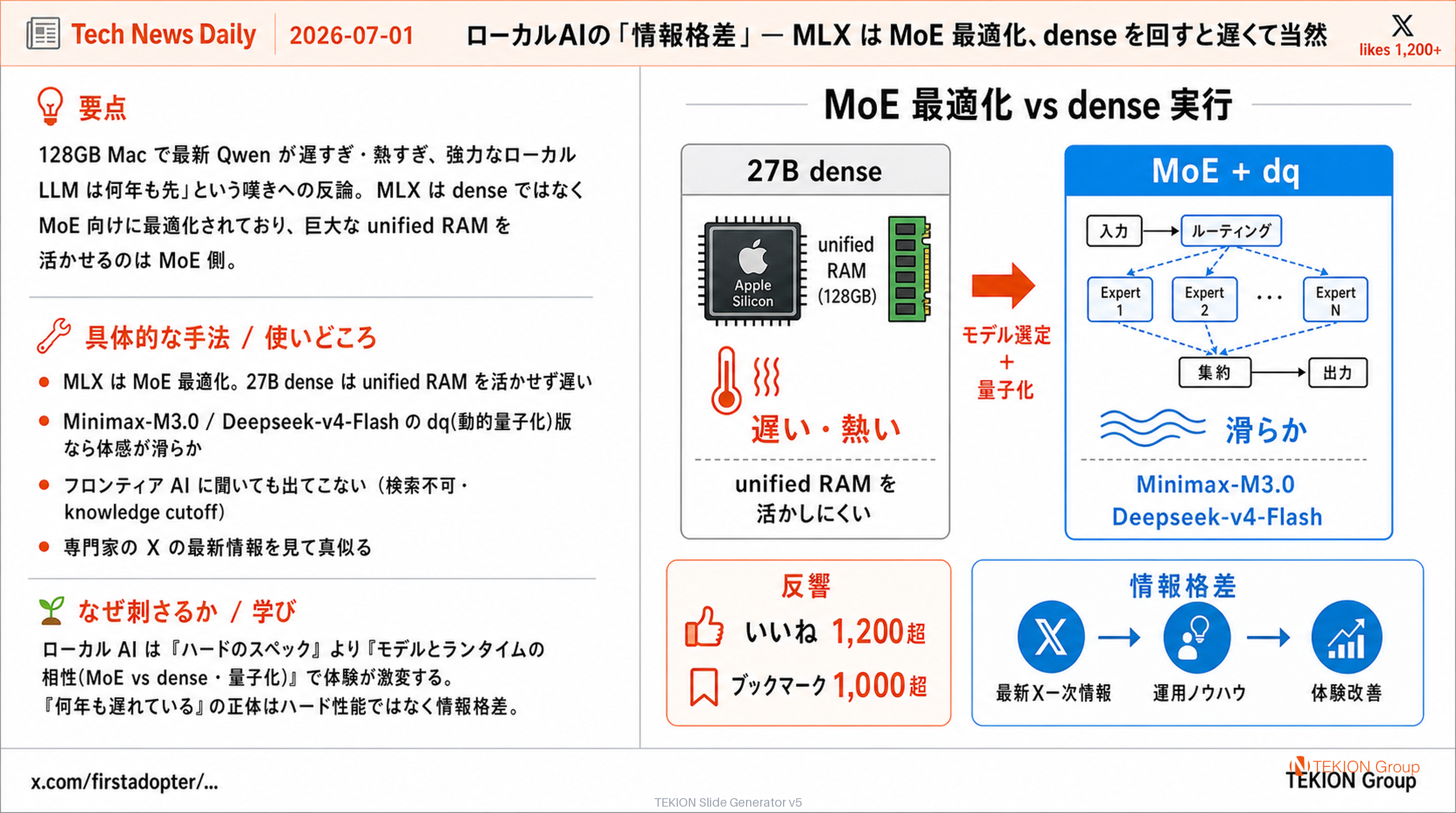 ローカルAIの「情報格差」— MLX は MoE 最適化、dense を回すと遅くて当然