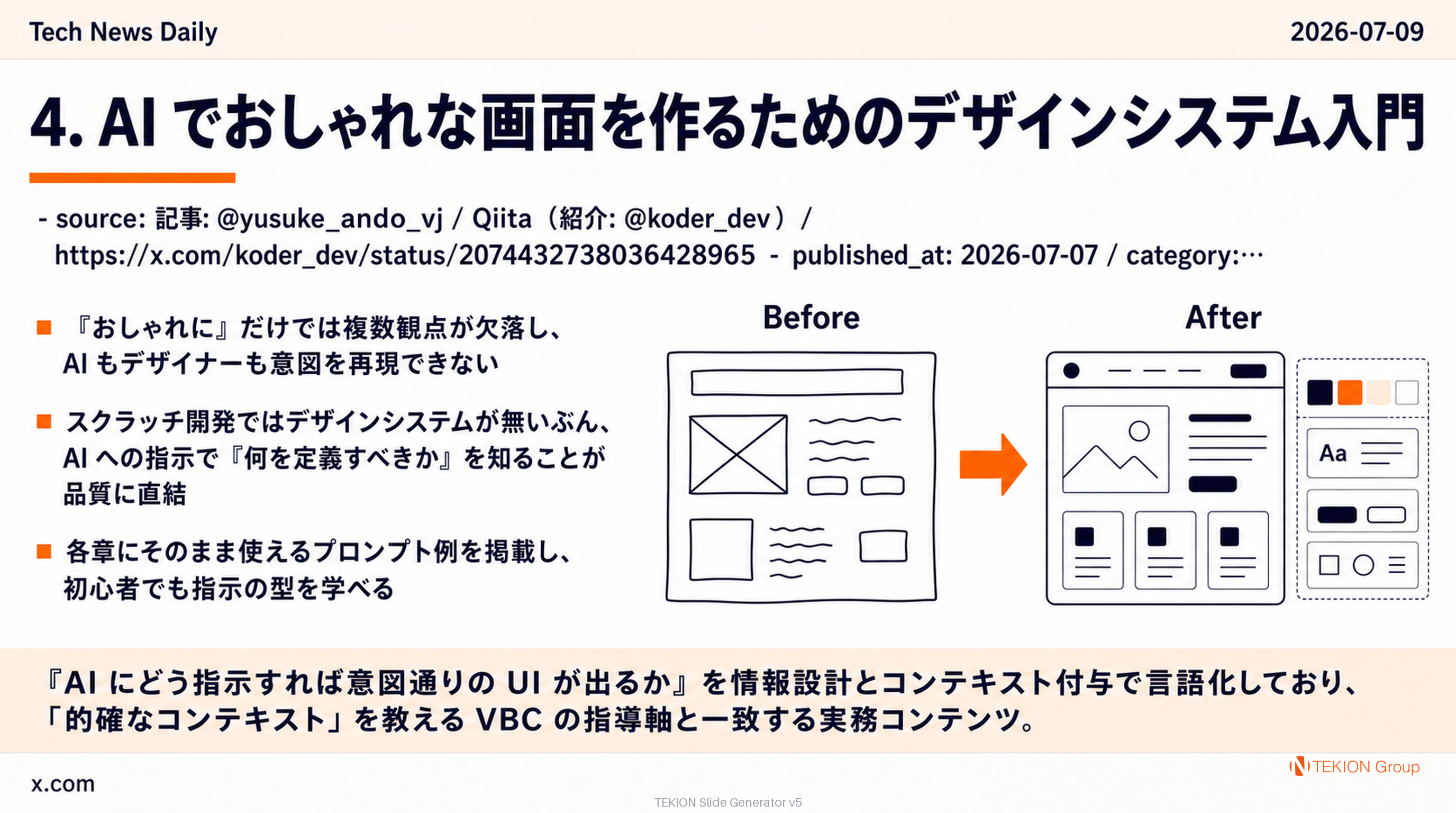 AI でおしゃれな画面を作るためのデザインシステム入門