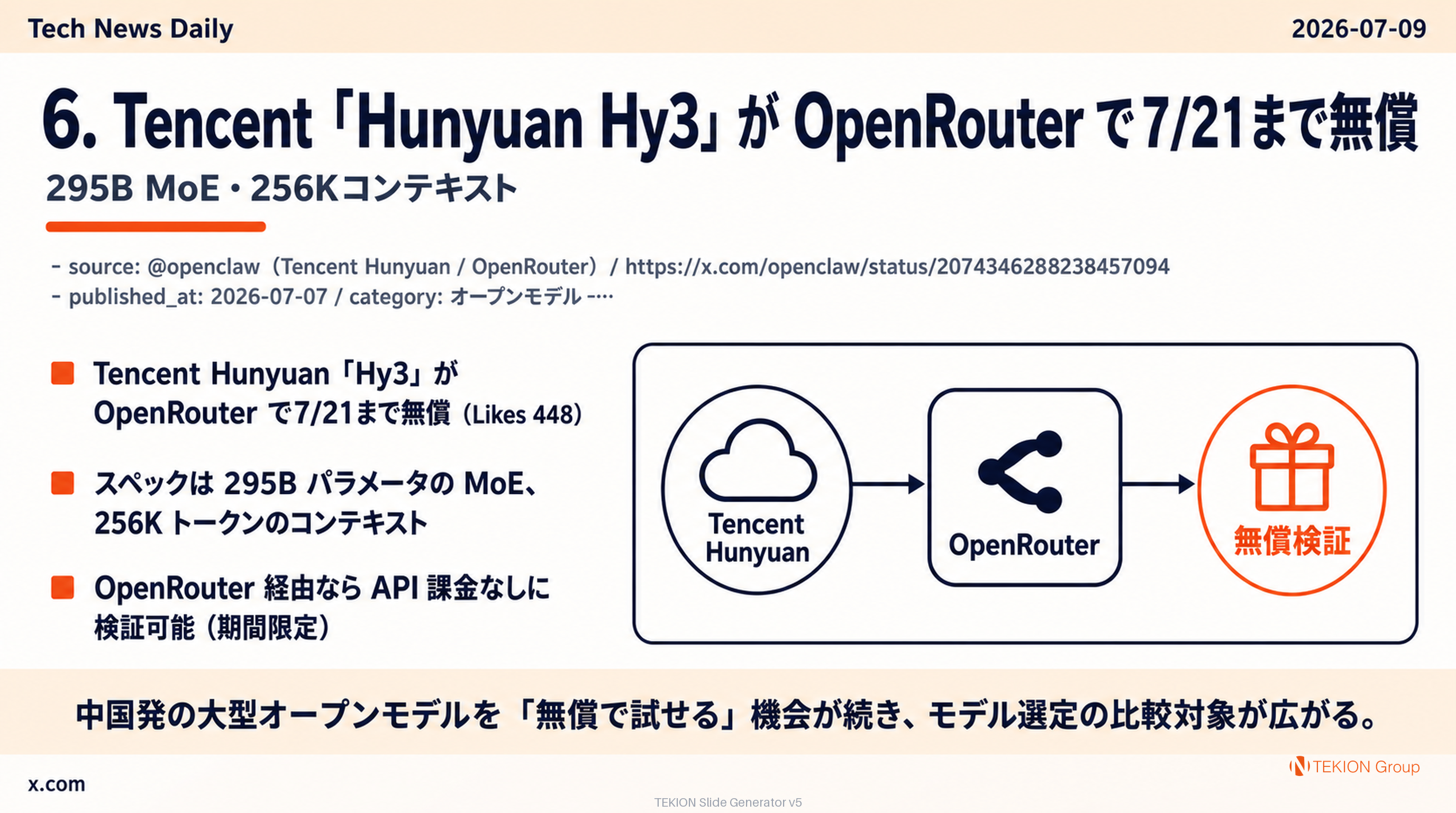 Tencent「Hunyuan Hy3」が OpenRouter で7/21まで無償 — 295B MoE・256Kコンテキスト