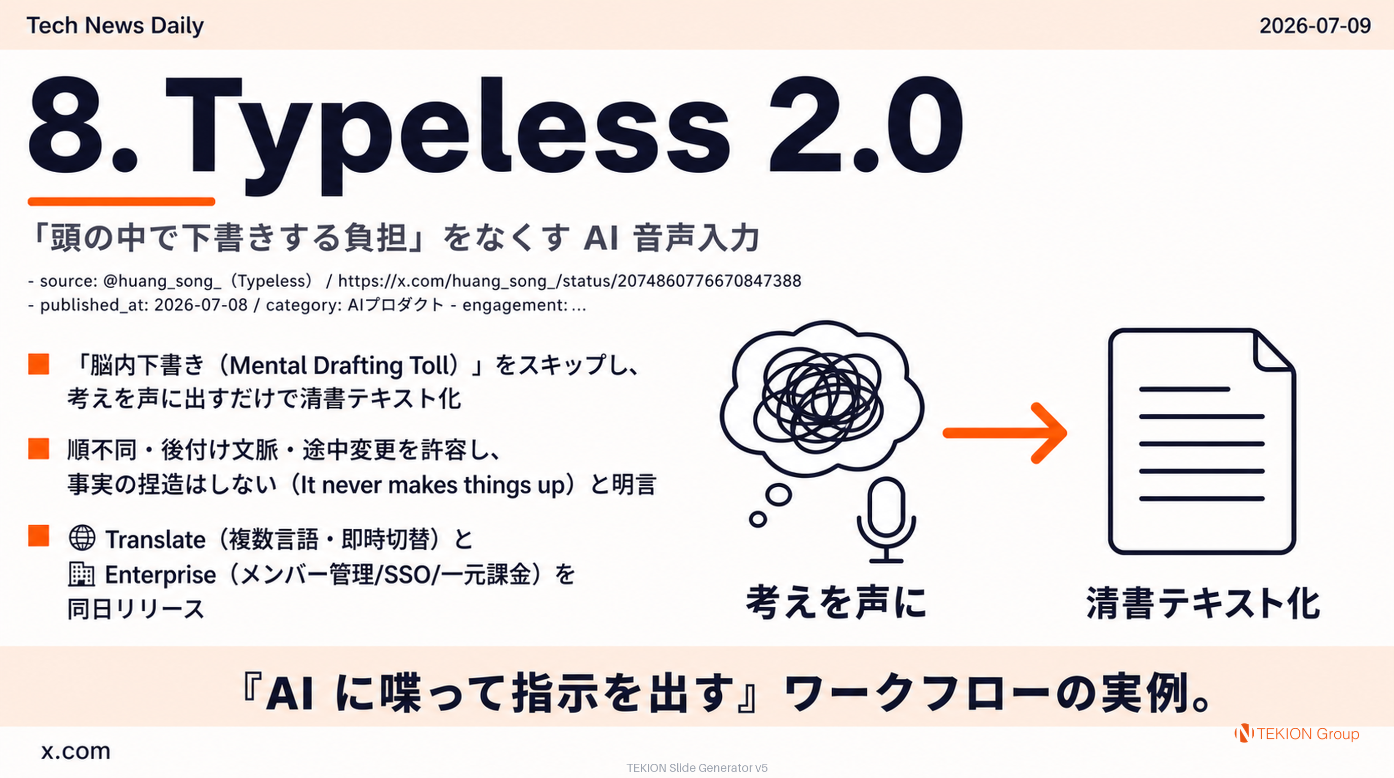 Typeless 2.0 — 「頭の中で下書きする負担」をなくす AI 音声入力