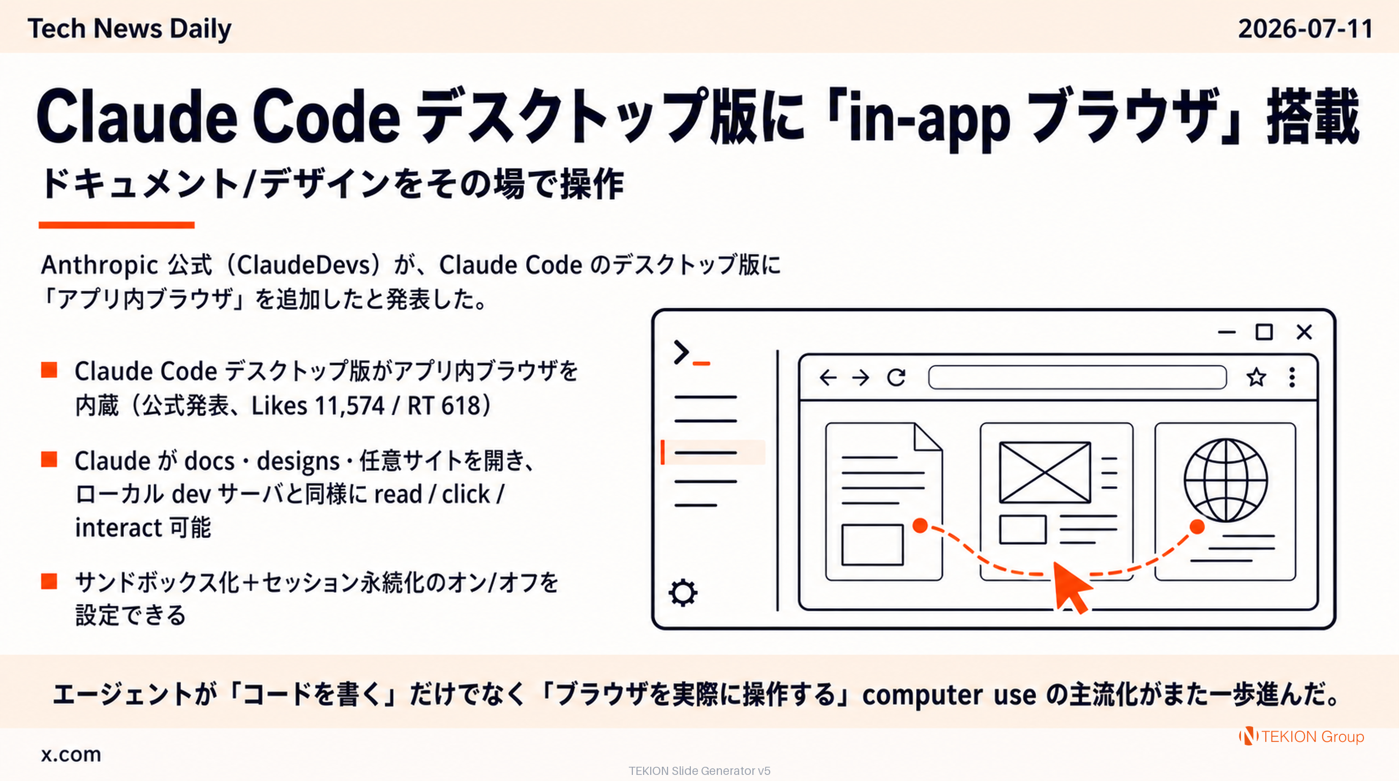 Claude Code デスクトップ版に「in-app ブラウザ」搭載 — ドキュメント/デザインをその場で操作