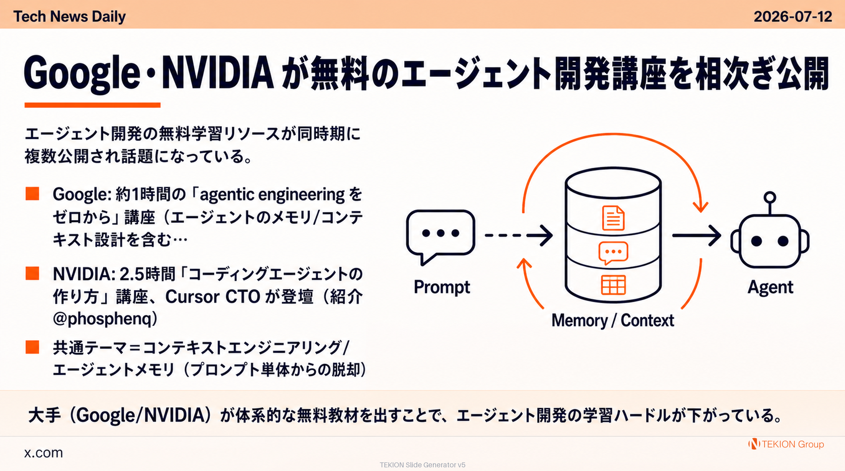 Google・NVIDIA が無料のエージェント開発講座を相次ぎ公開