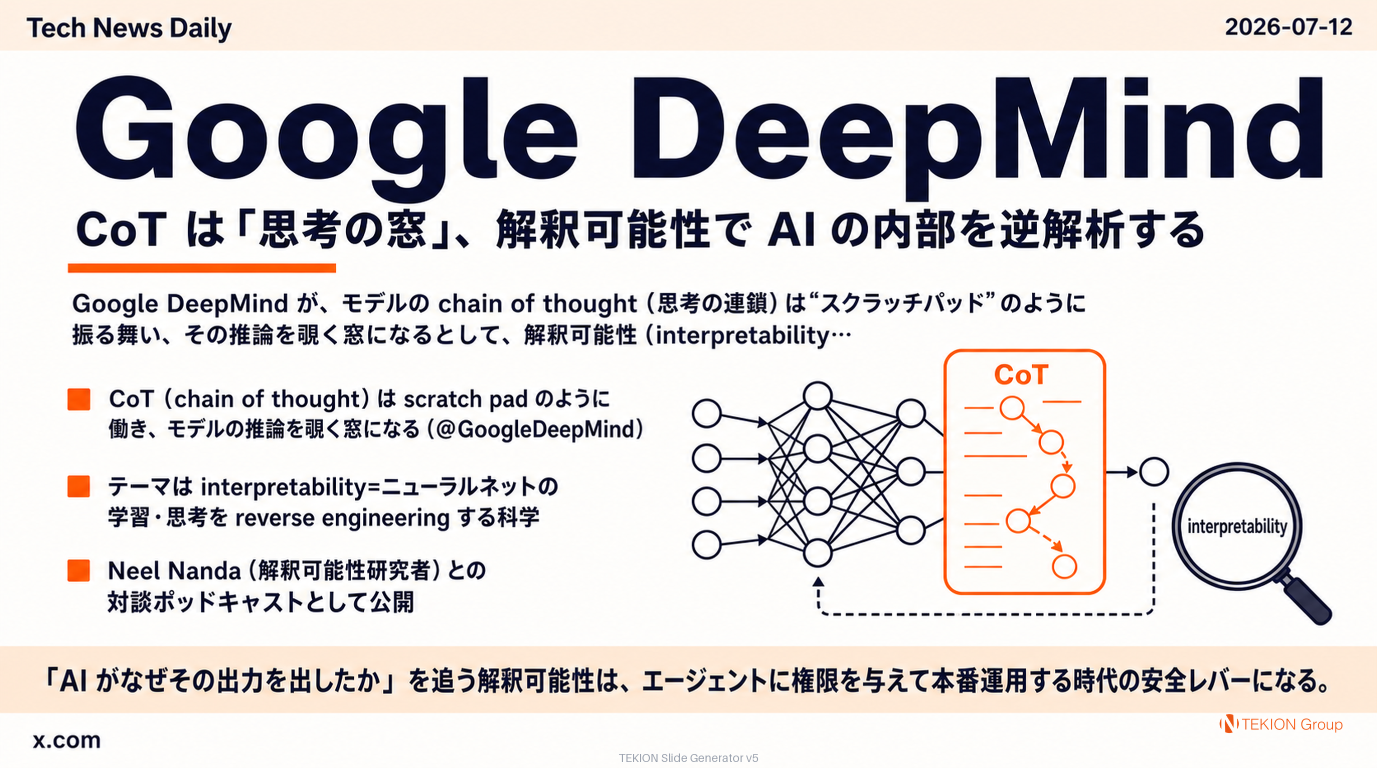 Google DeepMind — CoT は「思考の窓」、解釈可能性で AI の内部を逆解析する