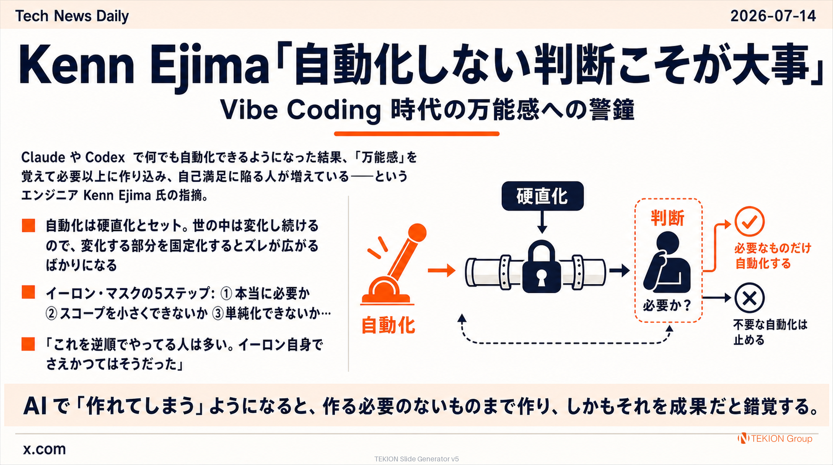 Kenn Ejima「自動化しない判断こそが大事」— Vibe Coding 時代の万能感への警鐘