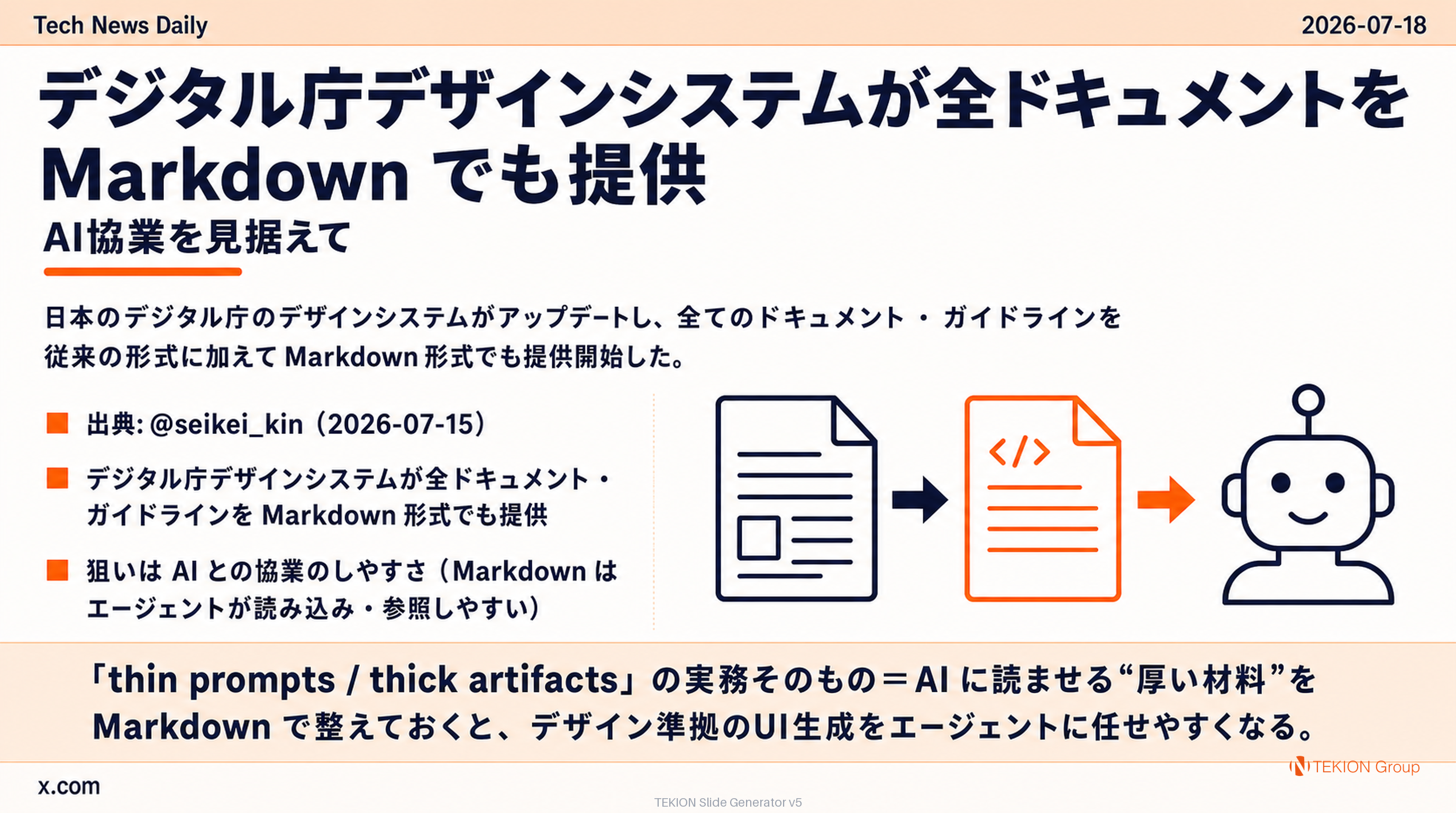 デジタル庁デザインシステムが全ドキュメントを Markdown でも提供 — AI協業を見据えて