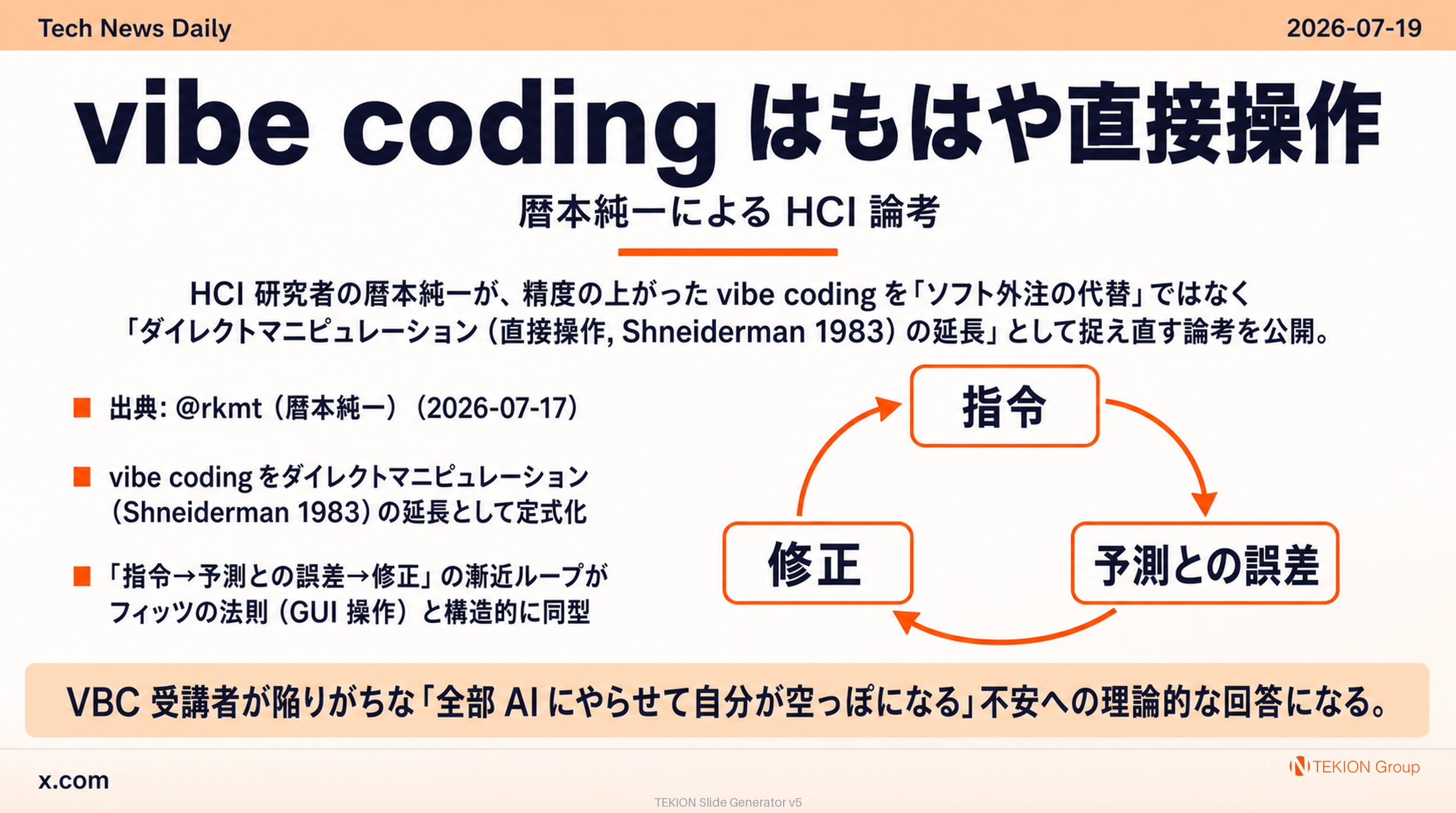 vibe coding はもはや直接操作 — 暦本純一による HCI 論考