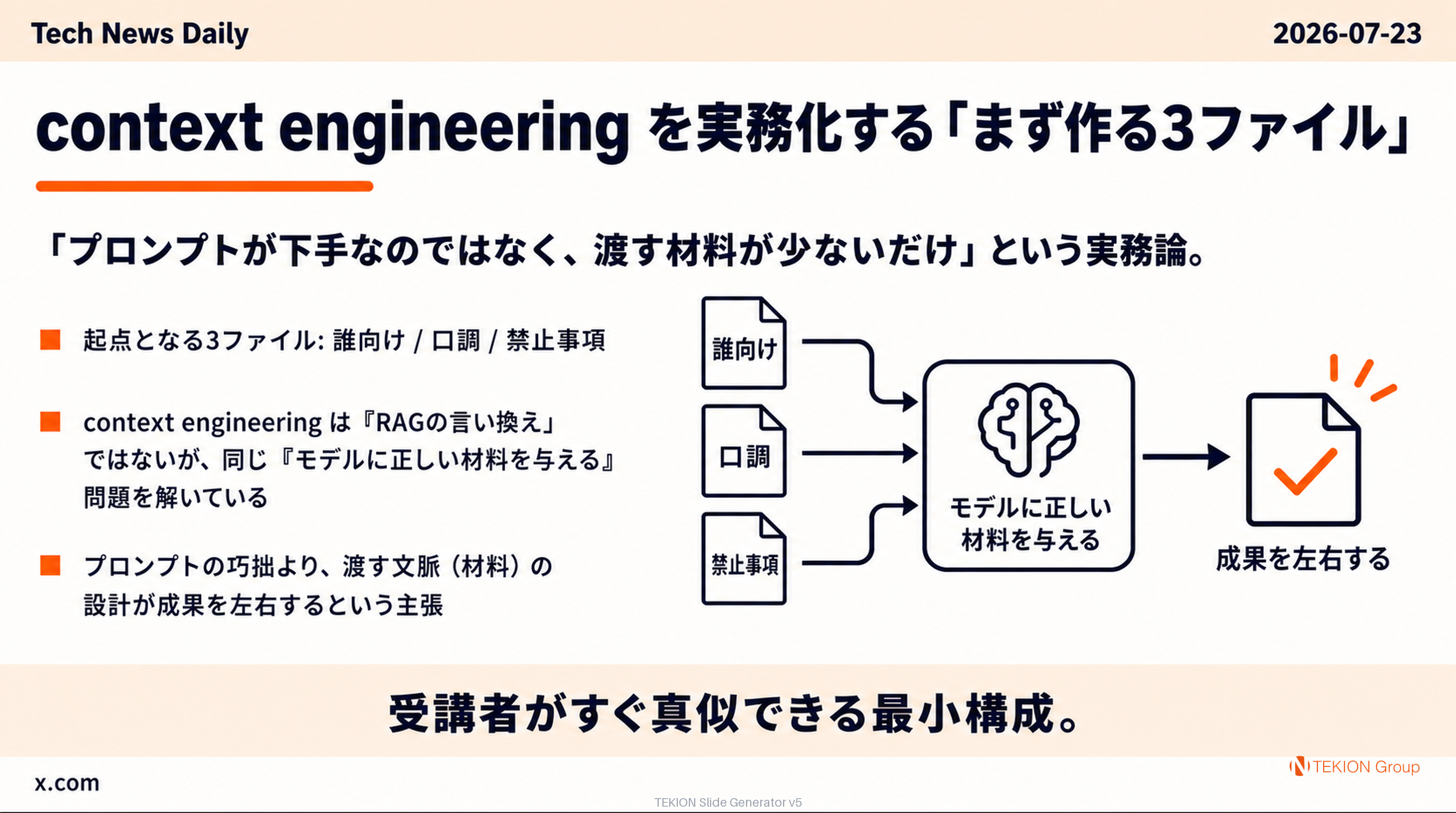 context engineering を実務化する「まず作る3ファイル」