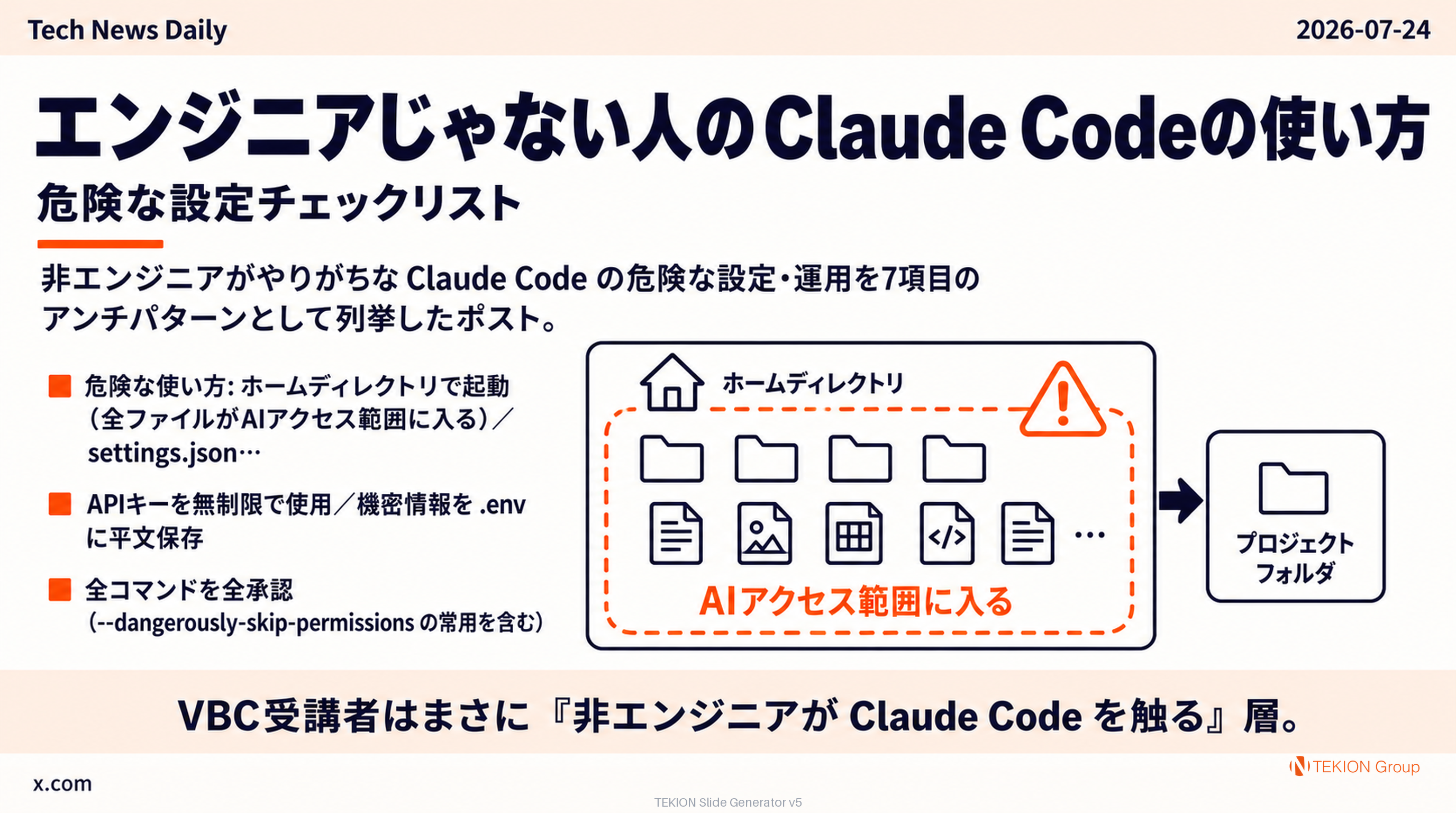 エンジニアじゃない人のClaude Codeの使い方 — 危険な設定チェックリスト