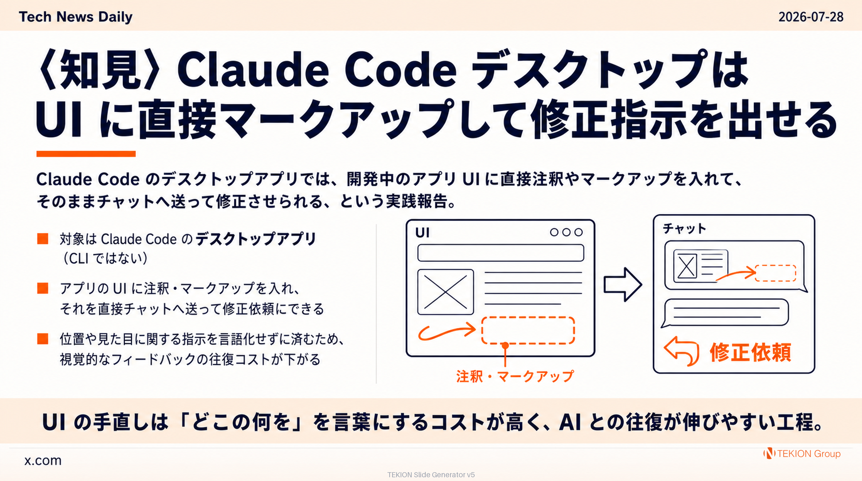 〈知見〉Claude Code デスクトップ版は UI に直接マークアップして修正指示を出せる