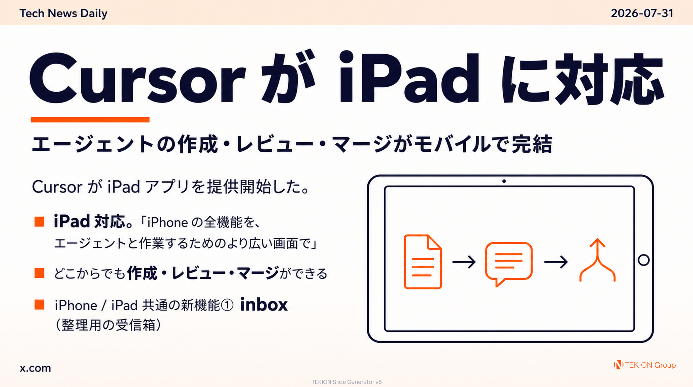 Cursor が iPad に対応 — エージェントの作成・レビュー・マージがモバイルで完結