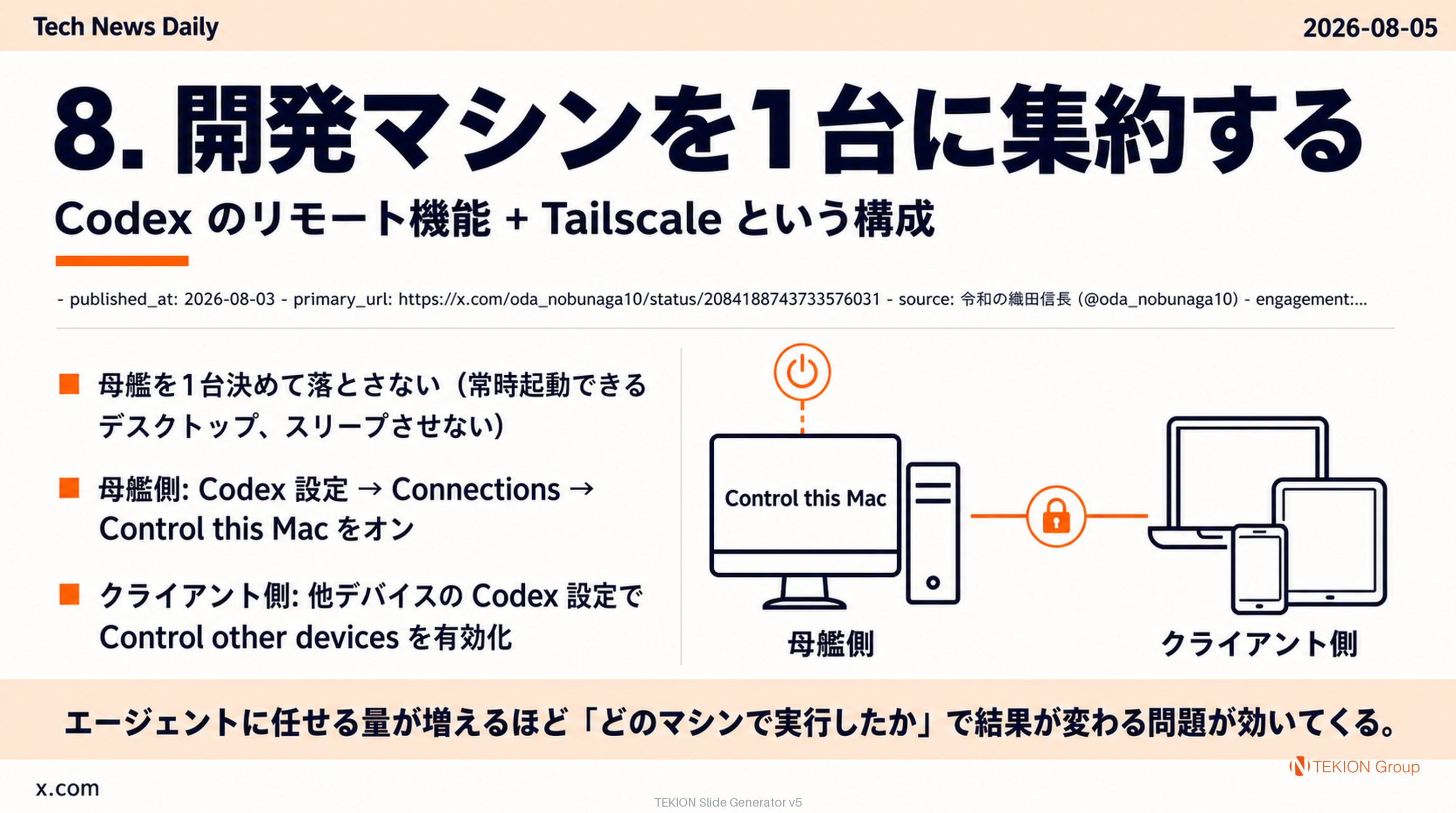 開発マシンを1台に集約する — Codex のリモート機能 + Tailscale という構成