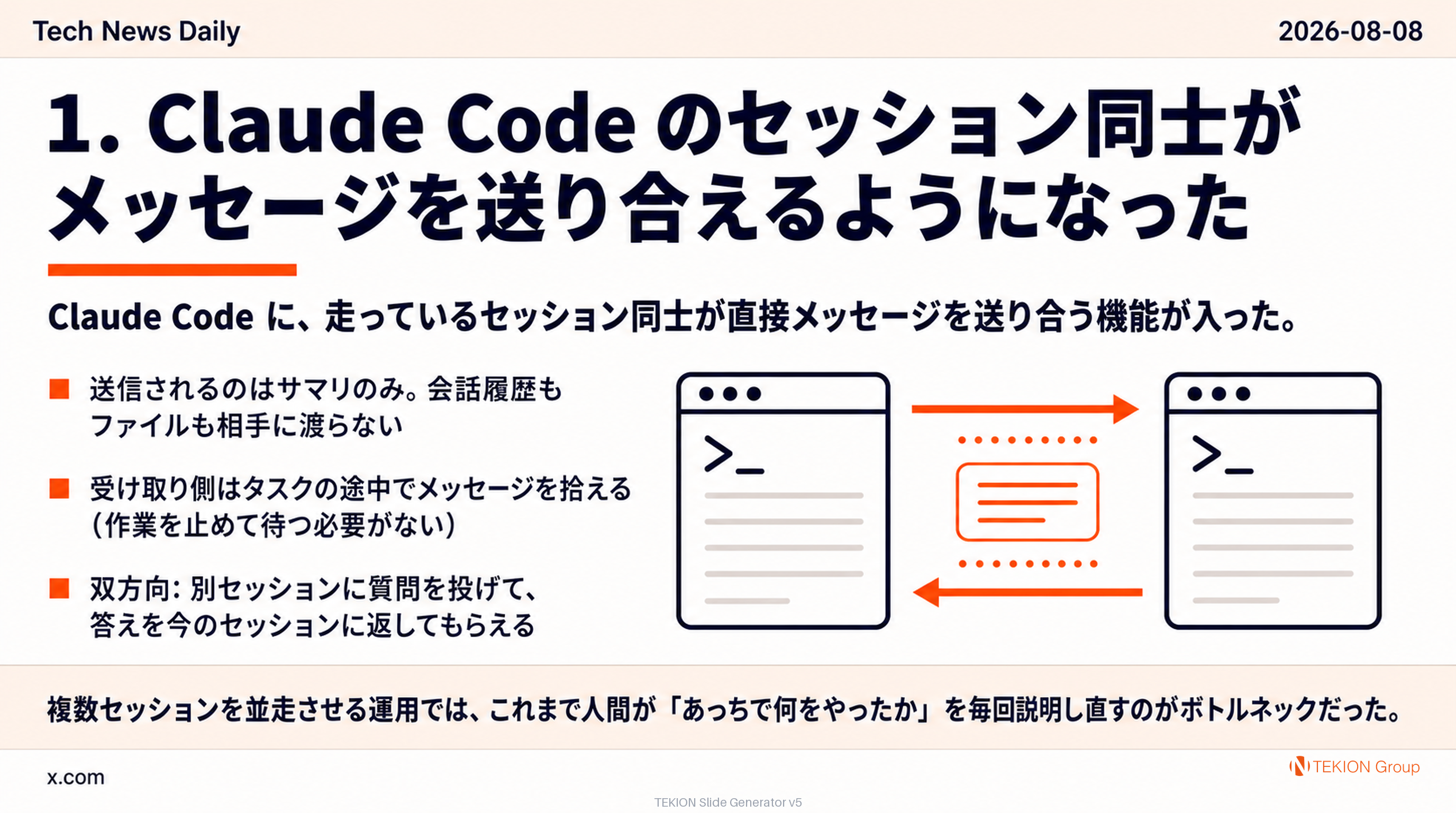 Claude Code のセッション同士がメッセージを送り合えるようになった