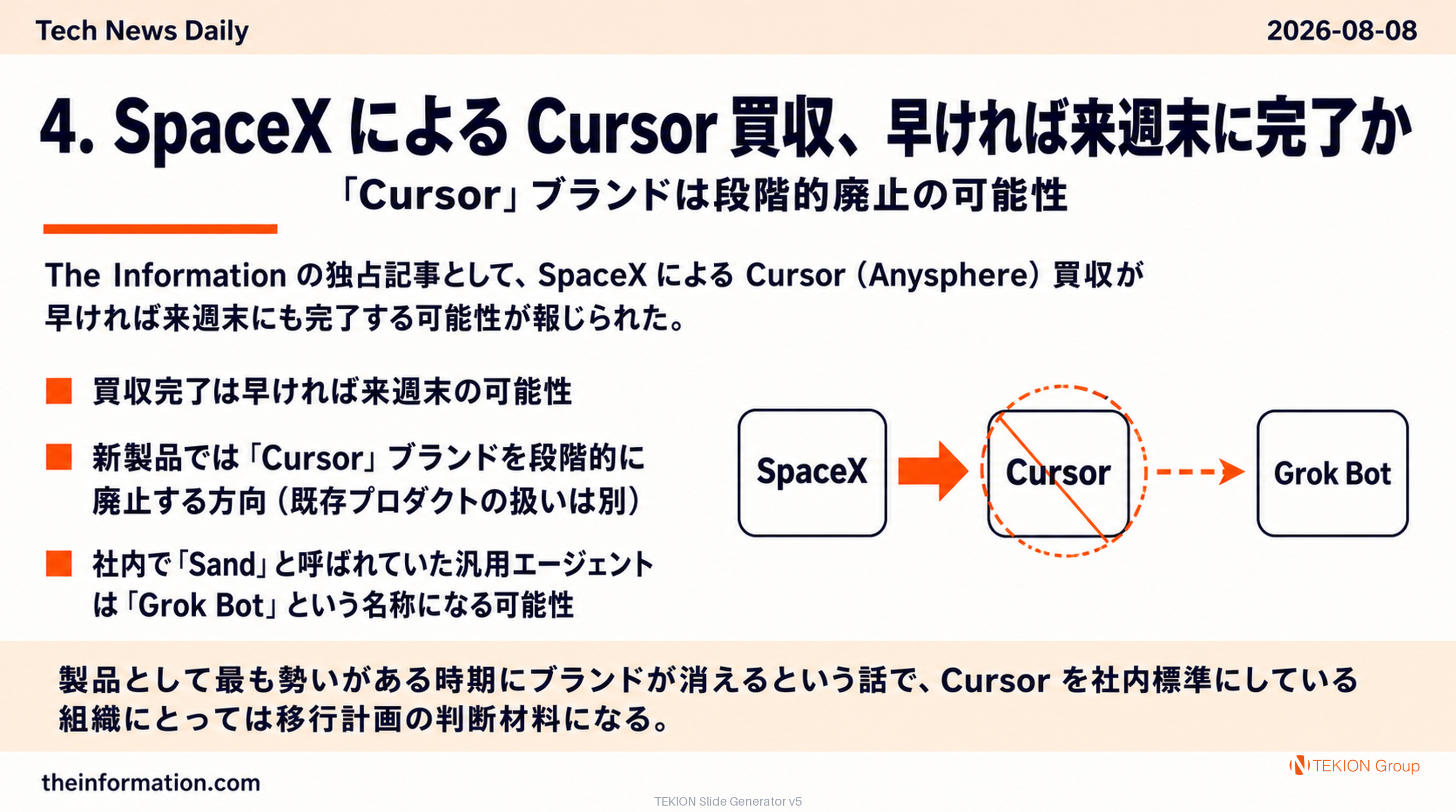 SpaceX による Cursor 買収、早ければ来週末に完了か — 「Cursor」ブランドは段階的廃止の可能性
