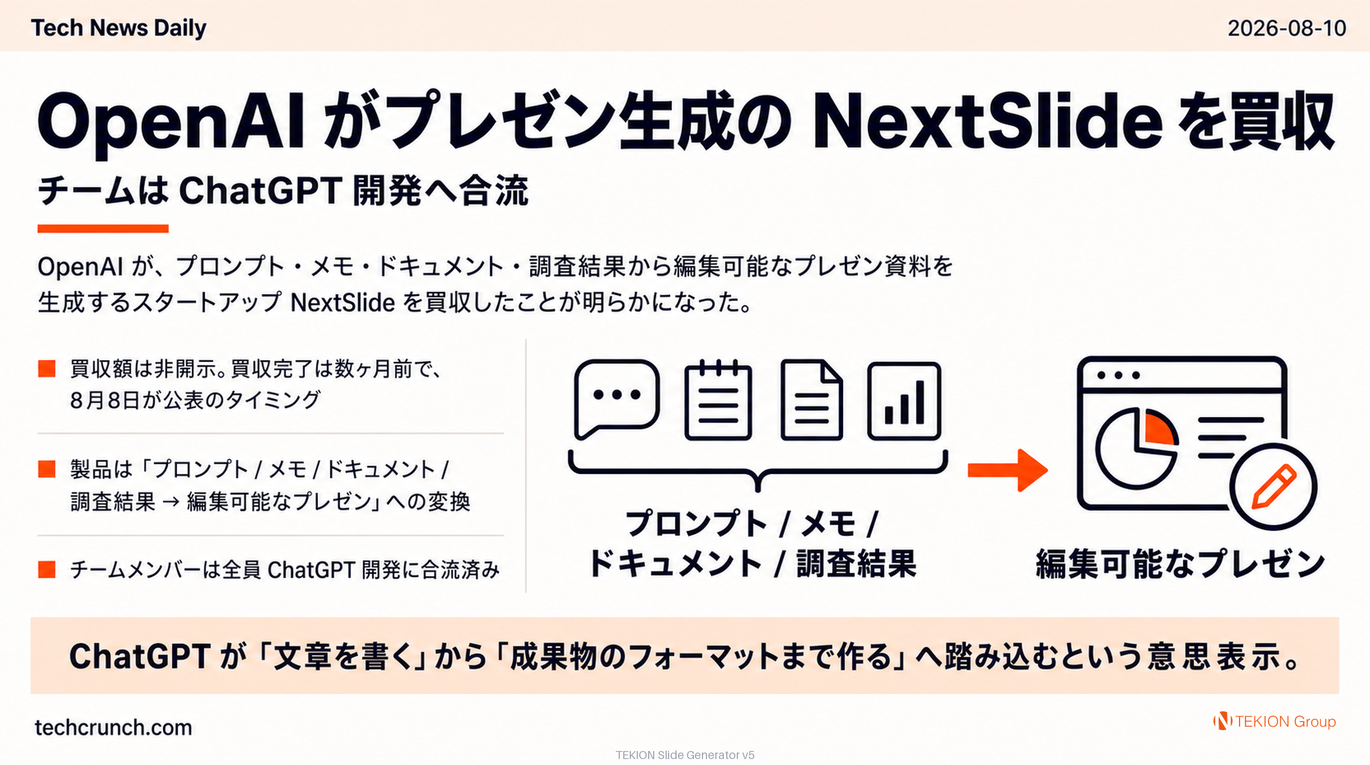 OpenAI がプレゼン生成スタートアップ NextSlide を買収 — チームは ChatGPT 開発へ合流
