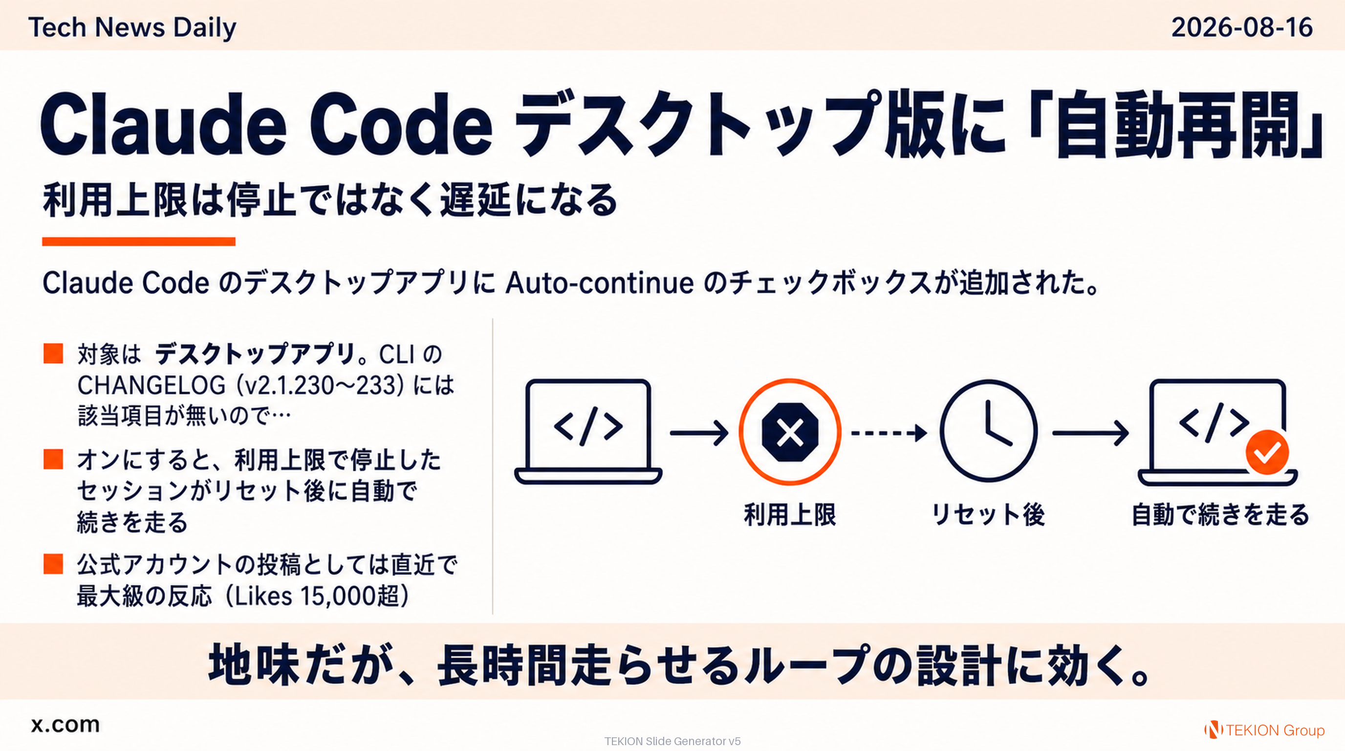 Claude Code デスクトップ版に「自動再開」— 利用上限は停止ではなく遅延になる