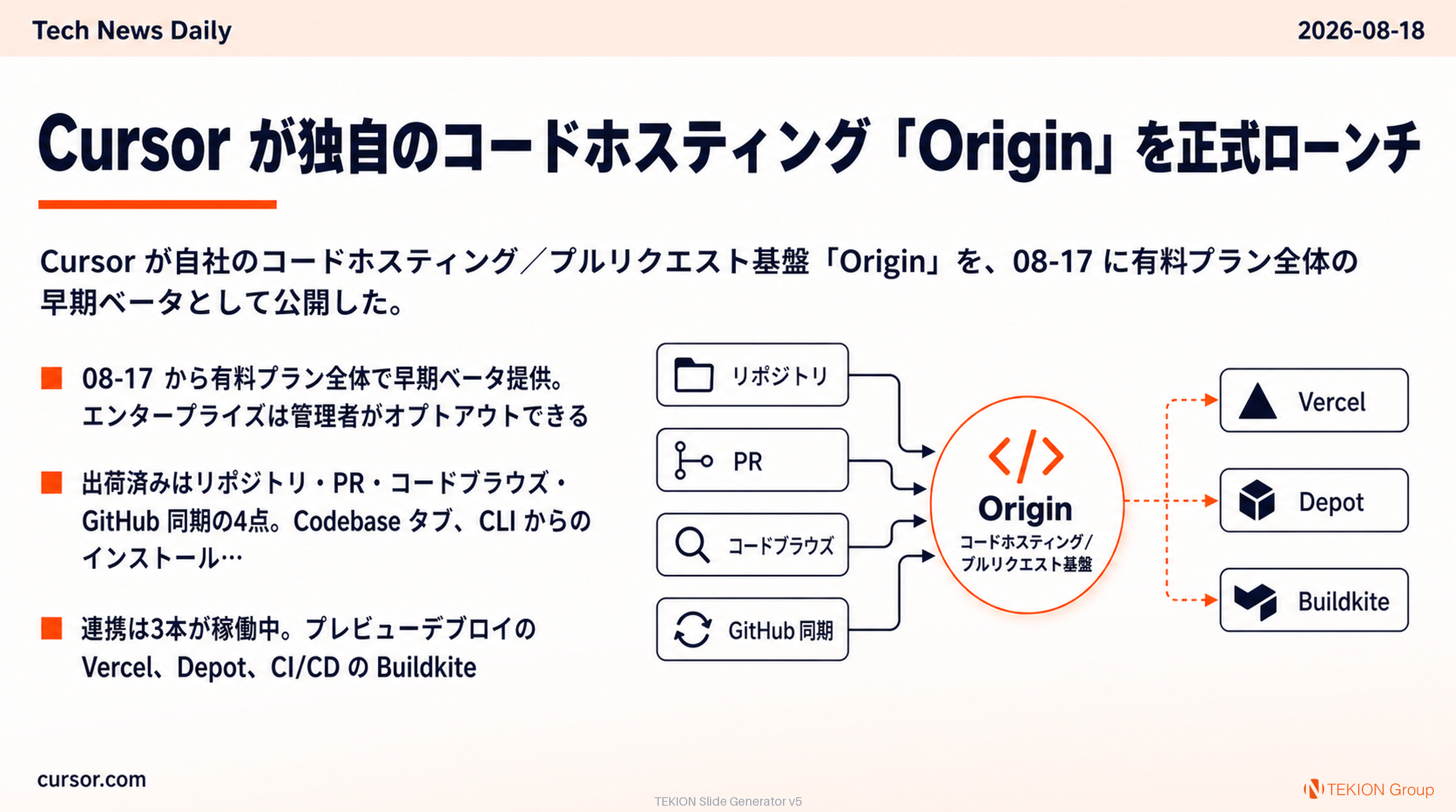 Cursor が独自のコードホスティング「Origin」を正式ローンチ