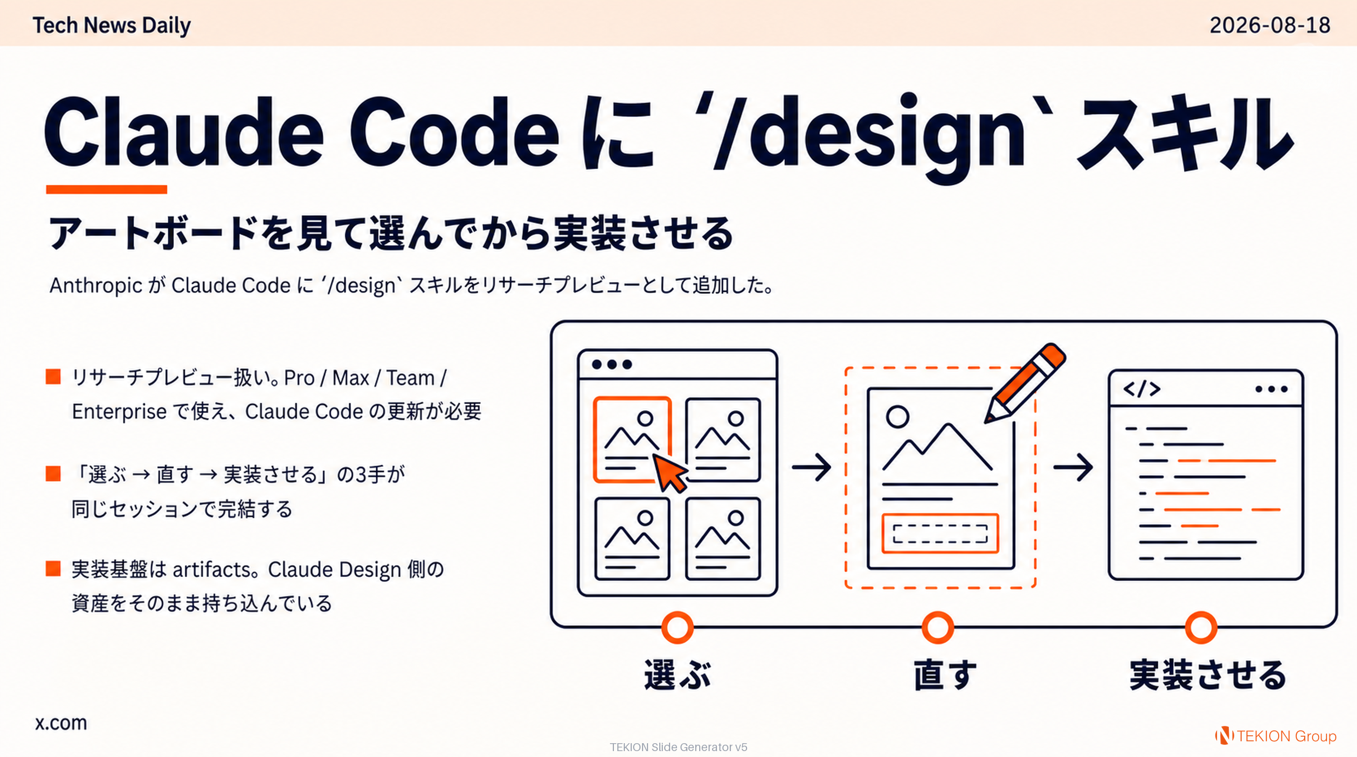 Claude Code に `/design` スキル — アートボードを見て選んでから実装させる