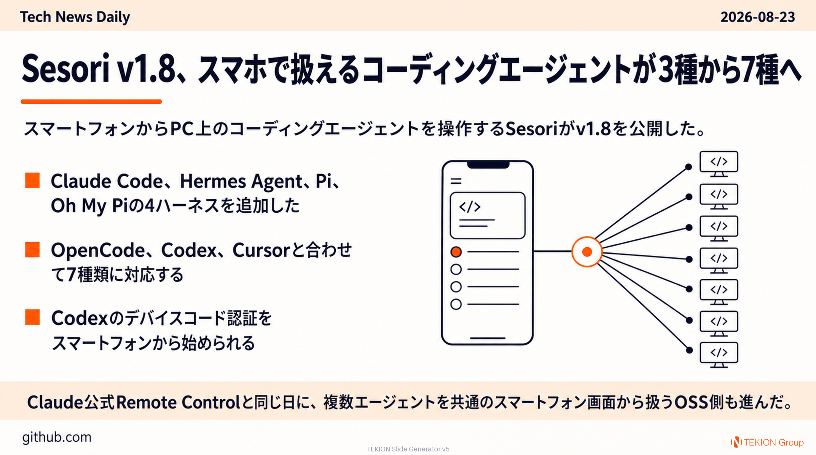 Sesori v1.8、スマホで扱えるコーディングエージェントが3種から7種へ