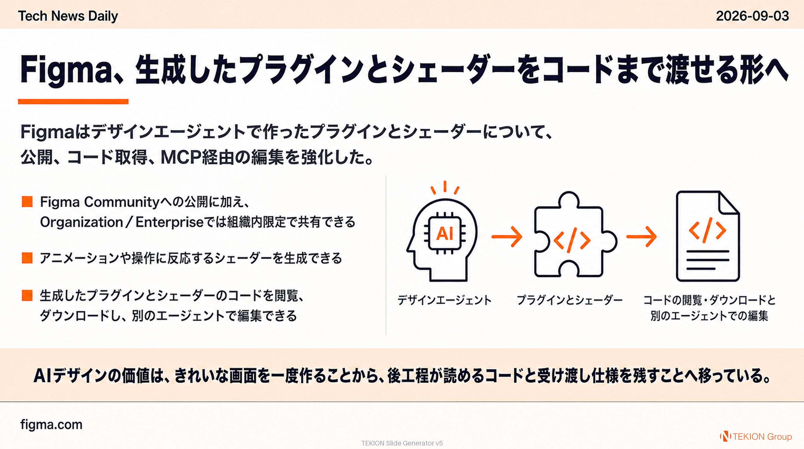 Figma、生成したプラグインとシェーダーをコードまで渡せる形へ