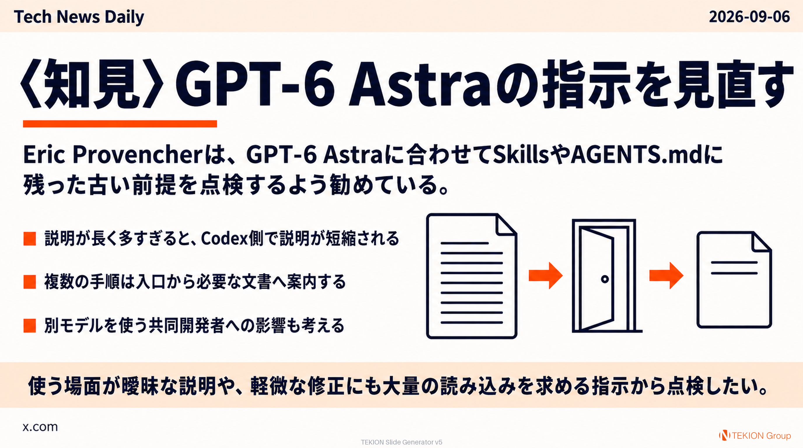 〈知見〉GPT-6 Astraの指示を見直す