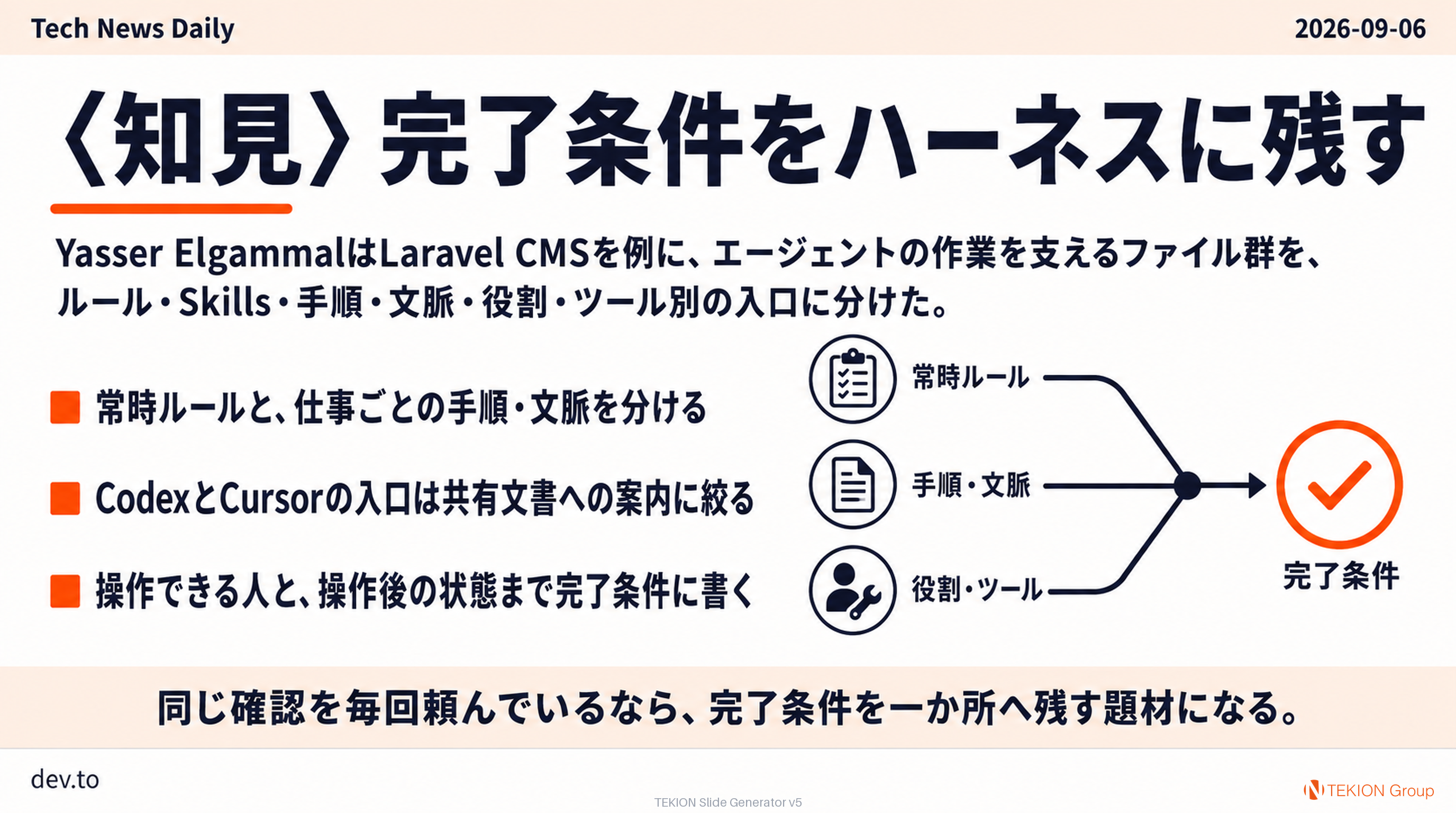 〈知見〉完了条件をハーネスに残す