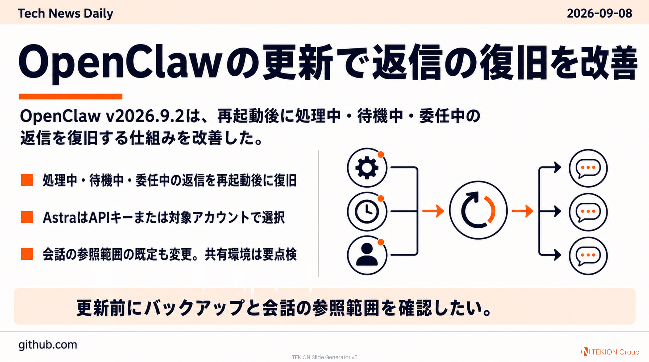 OpenClawの更新で返信の復旧を改善