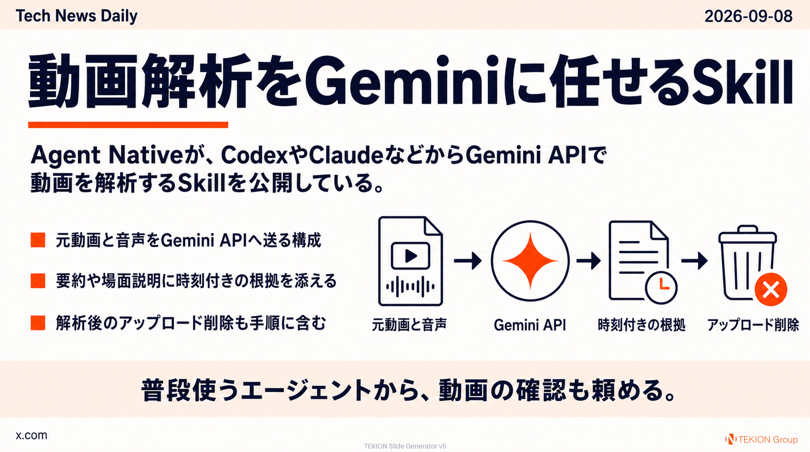 動画解析をGeminiに任せるSkill