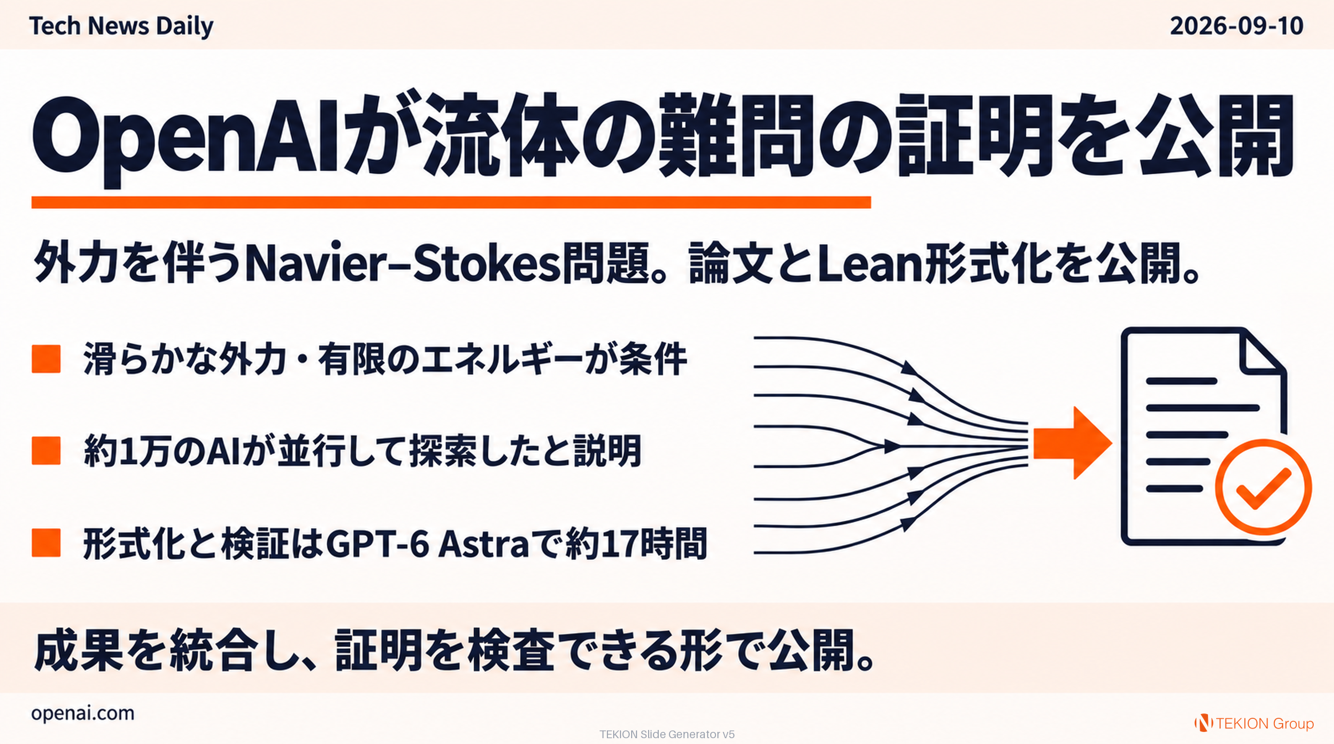OpenAIが流体の難問の証明を公開