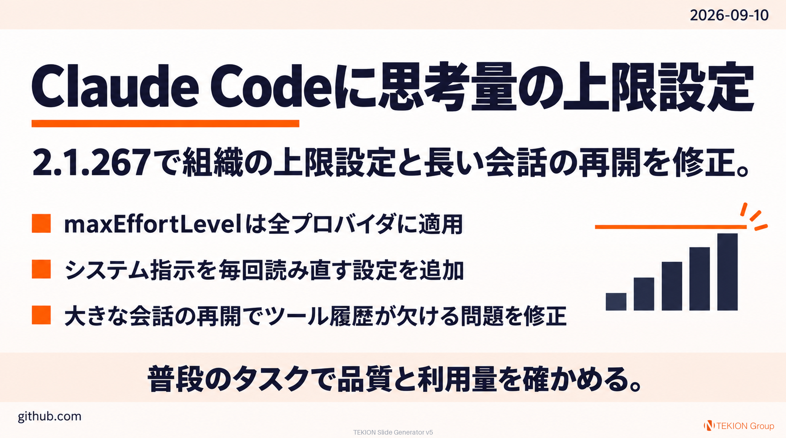 Claude Codeに思考量の上限設定