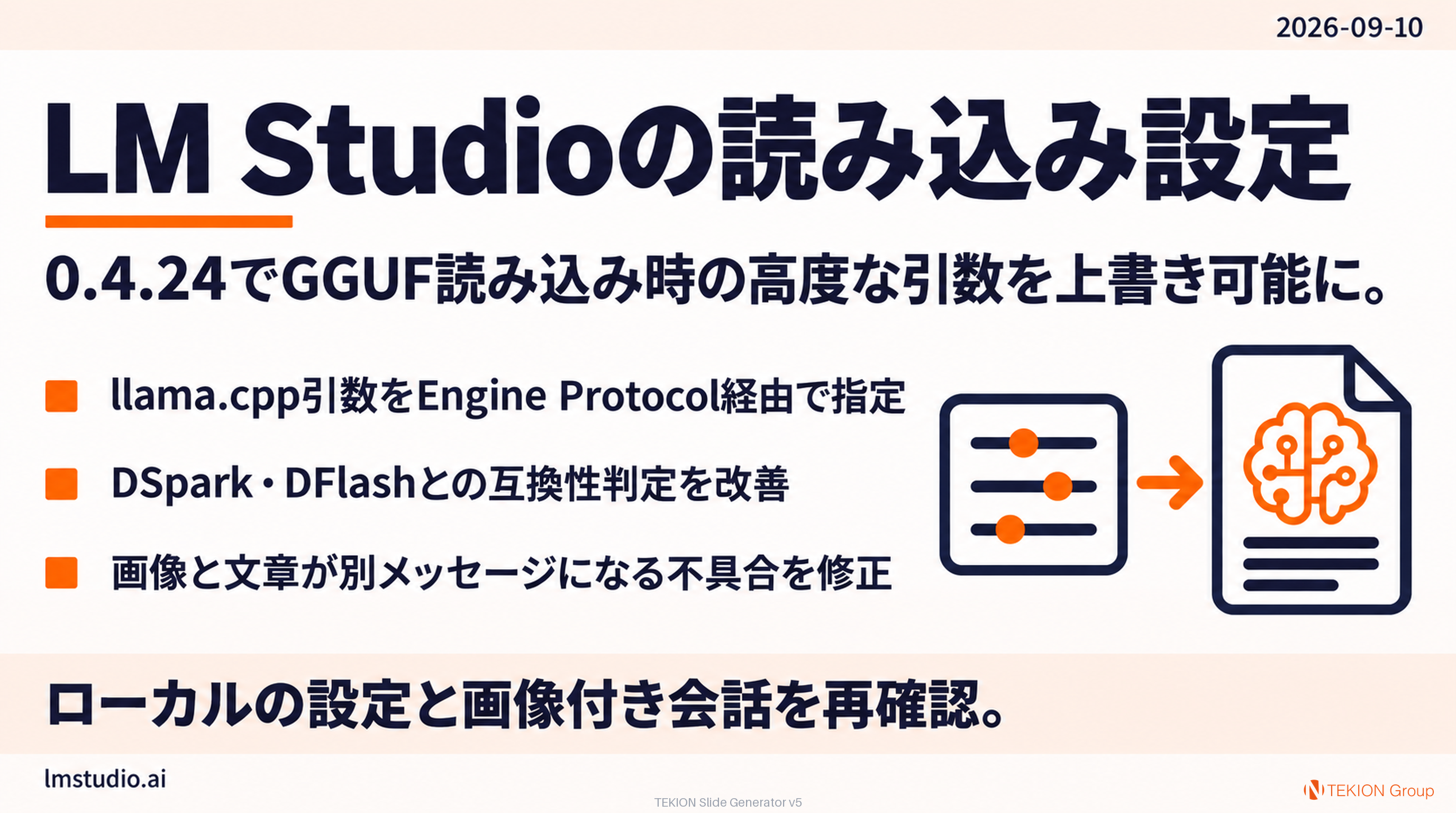 LM Studio 0.4.24の読み込み設定