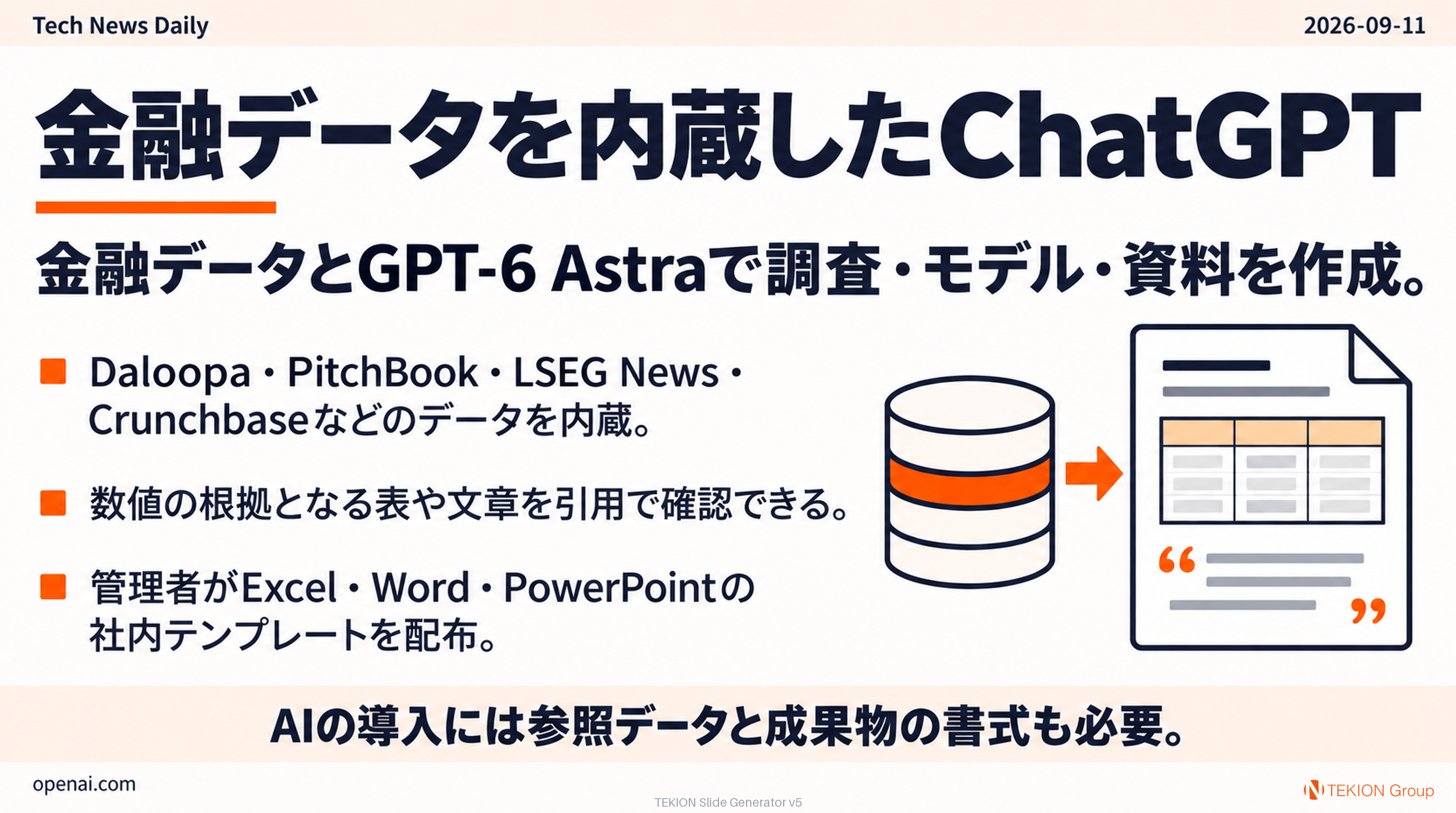 金融データを内蔵したChatGPT