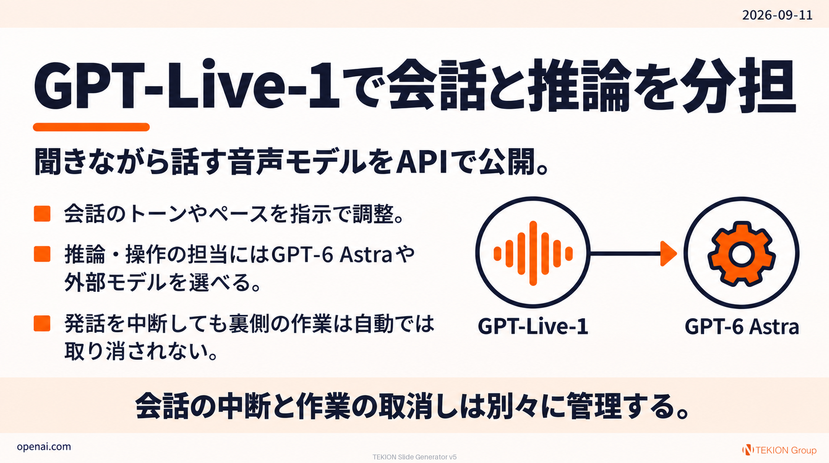 GPT-Live-1で会話と推論を分担
