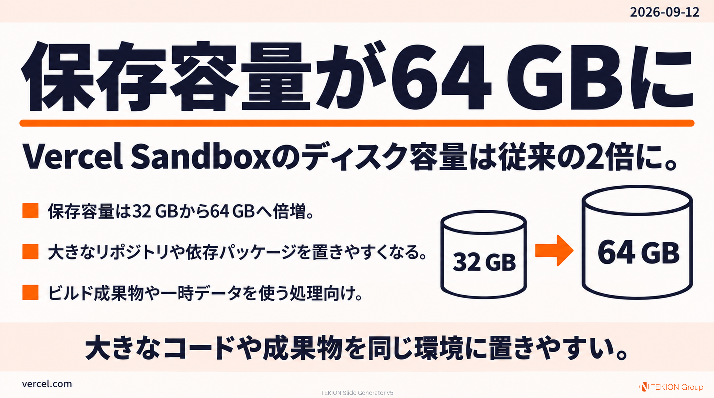 Vercel Sandboxの保存容量が64 GBに
