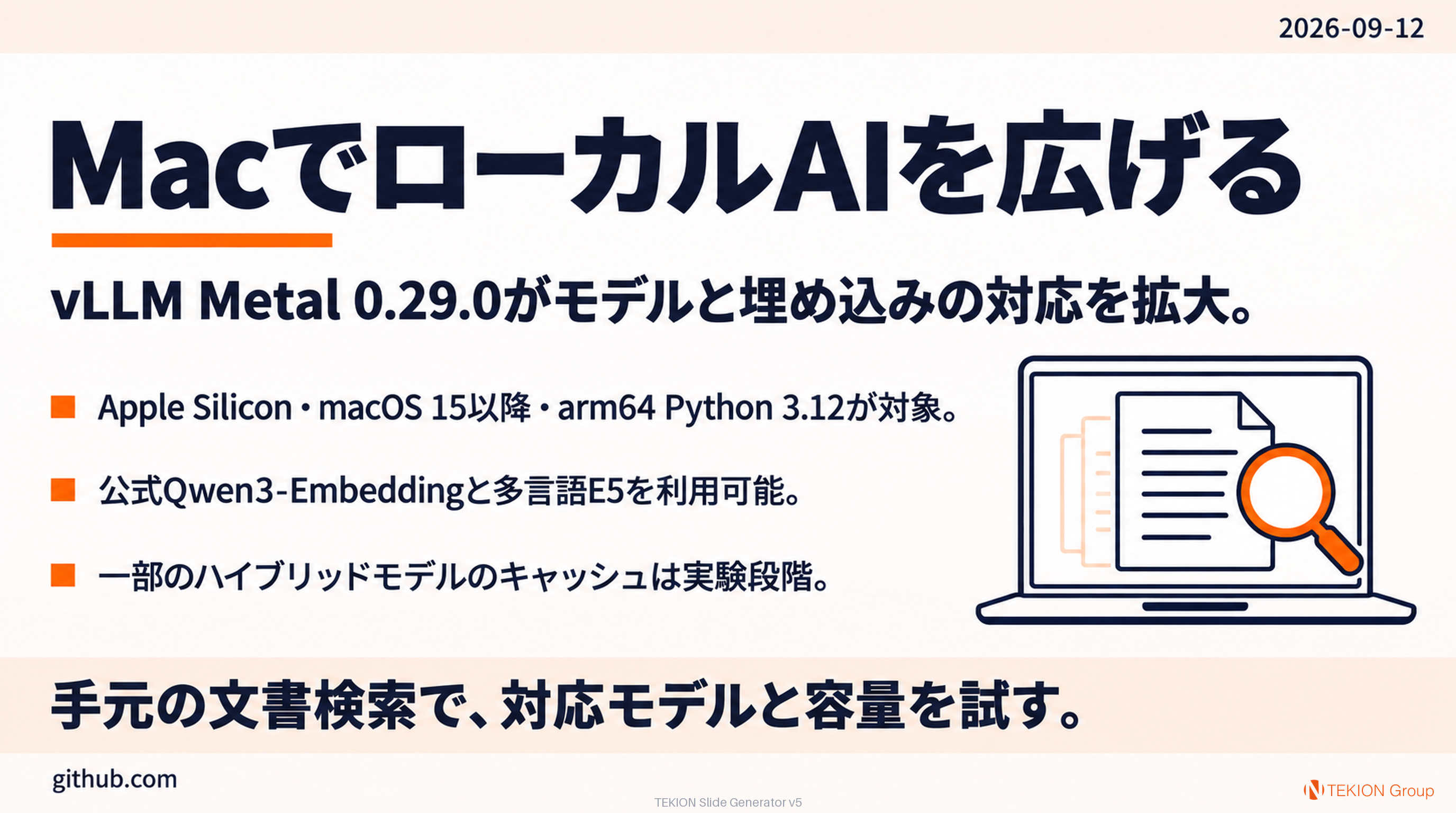 vLLM MetalでMacのローカルAIを拡張